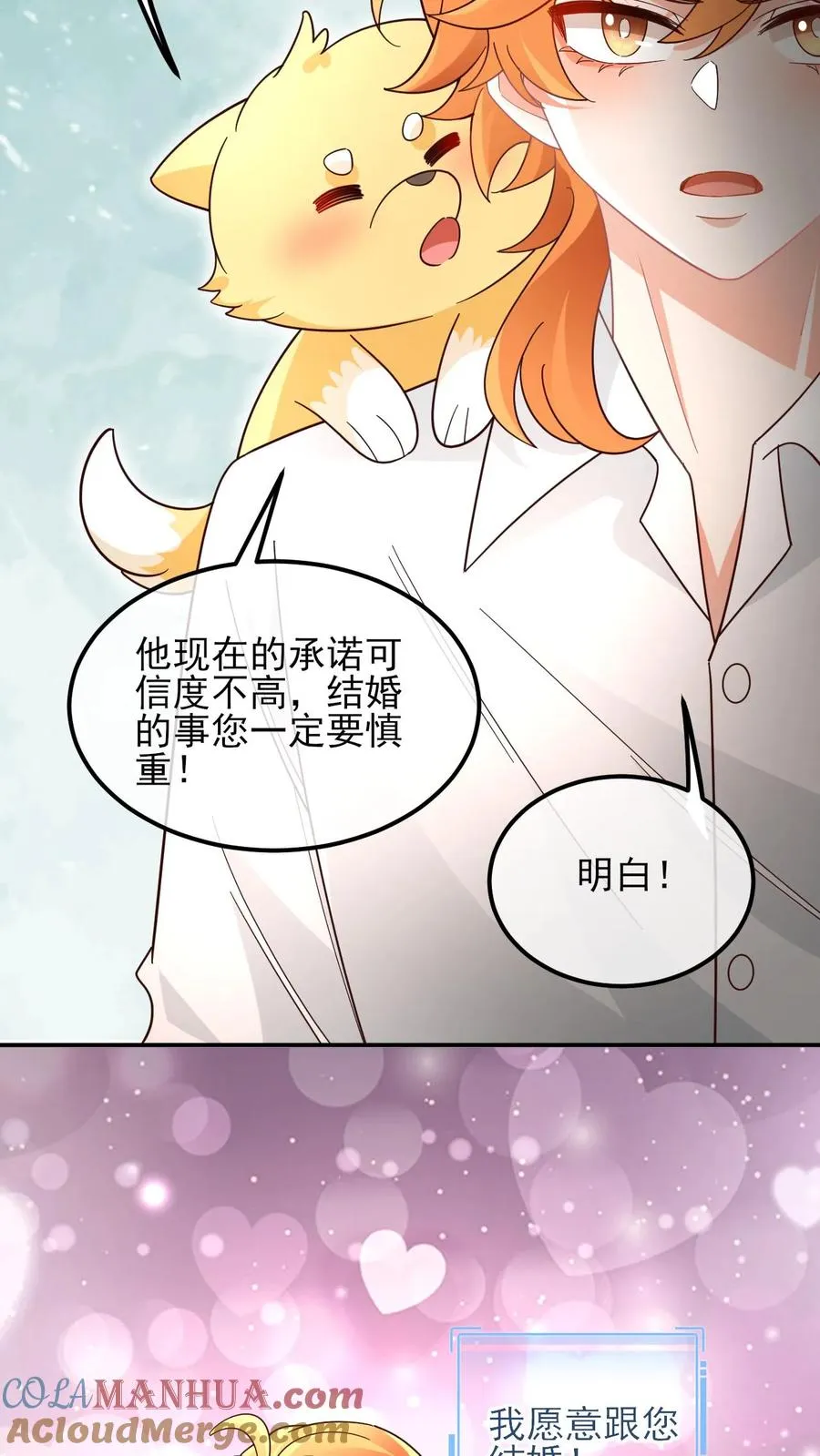 第63话 他是颜谨 第11页