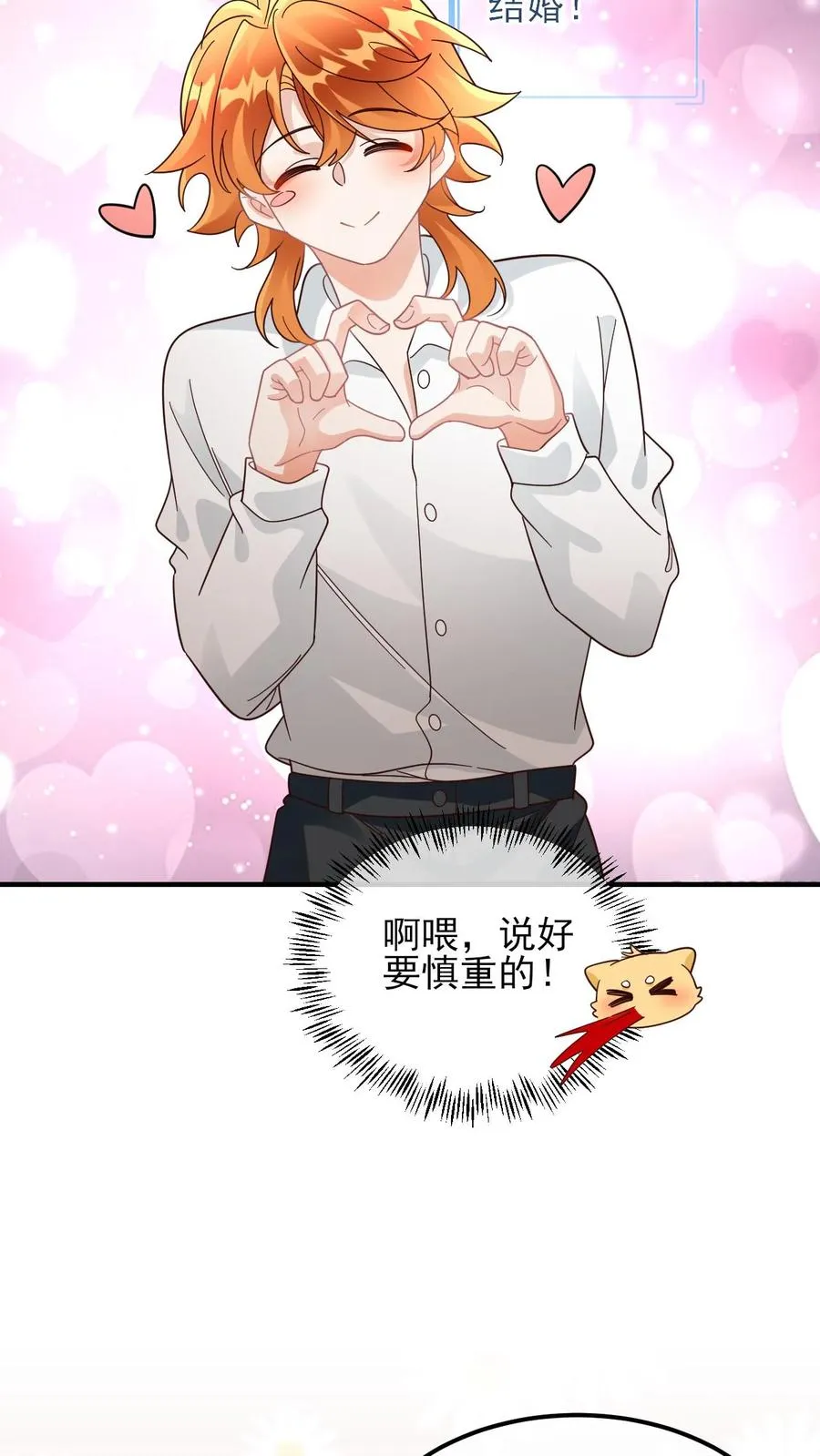 第63话 他是颜谨 第12页