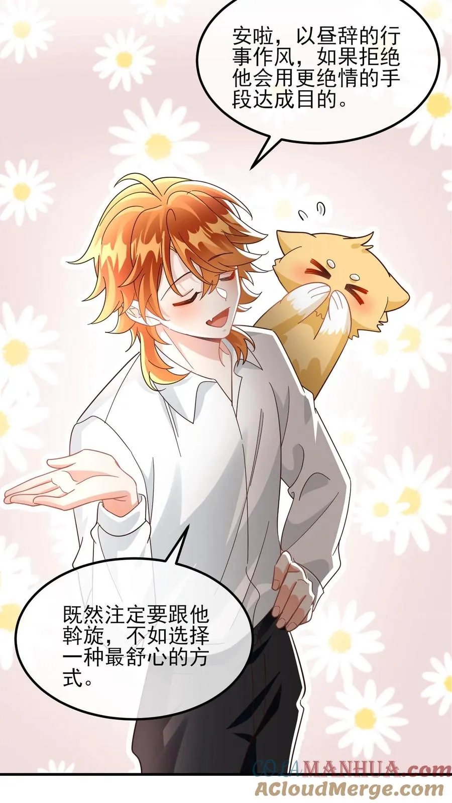 第63话 他是颜谨 第13页