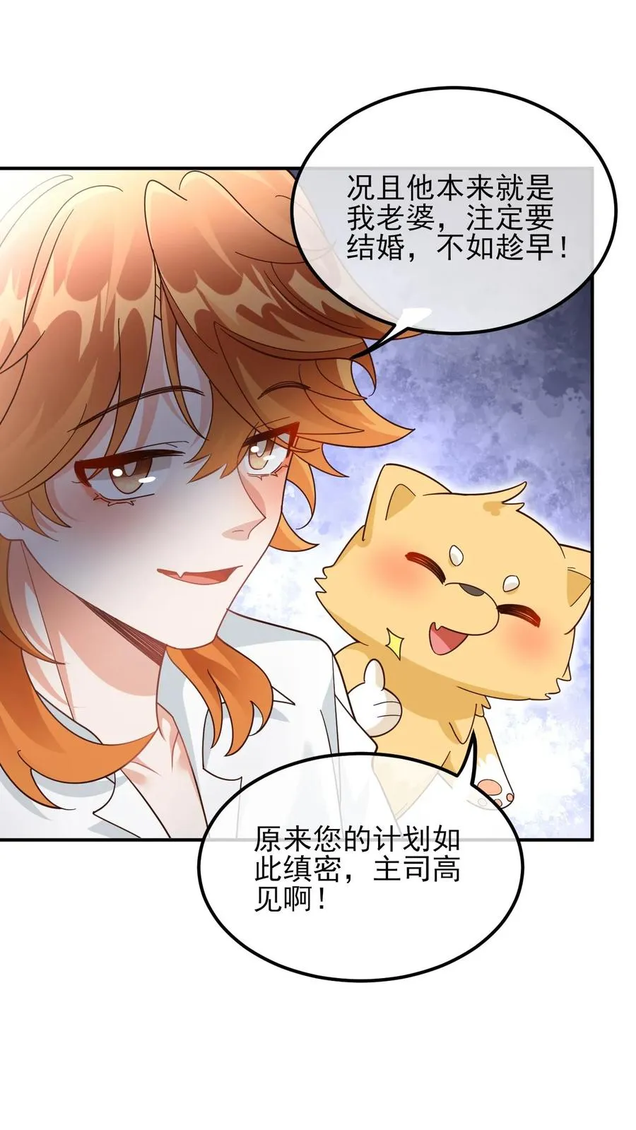 第63话 他是颜谨 第14页