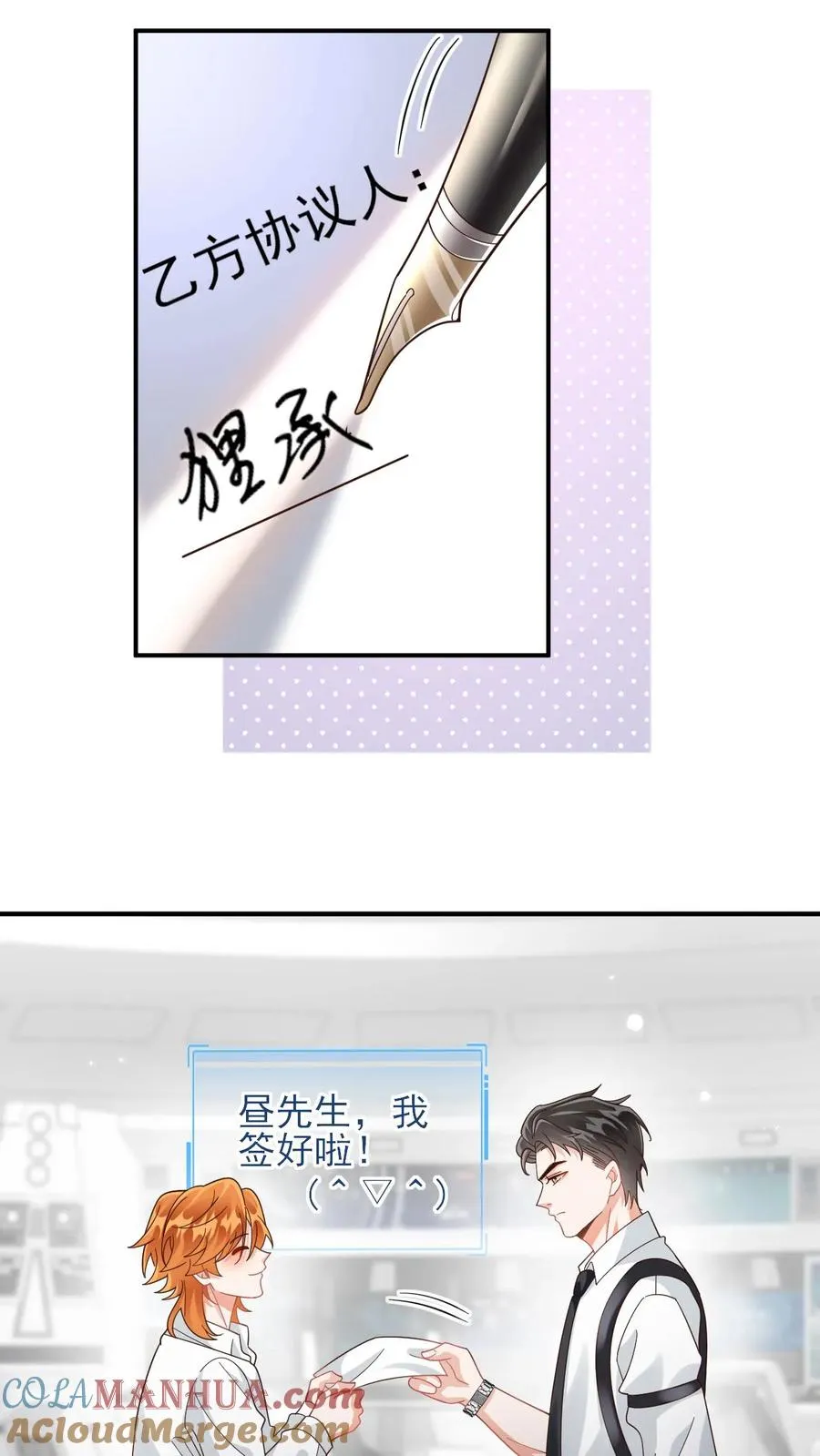 第63话 他是颜谨 第15页