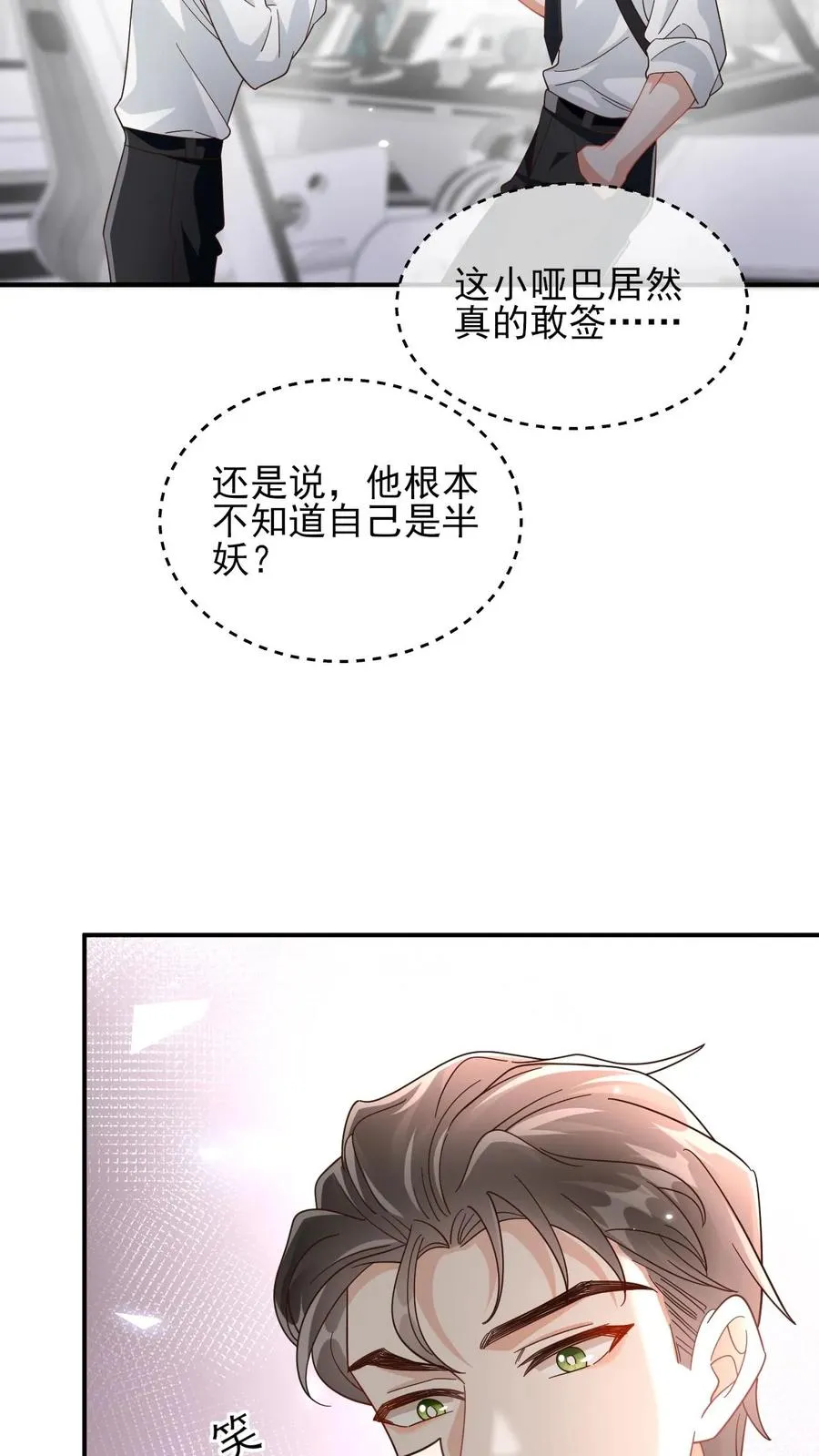 第63话 他是颜谨 第16页