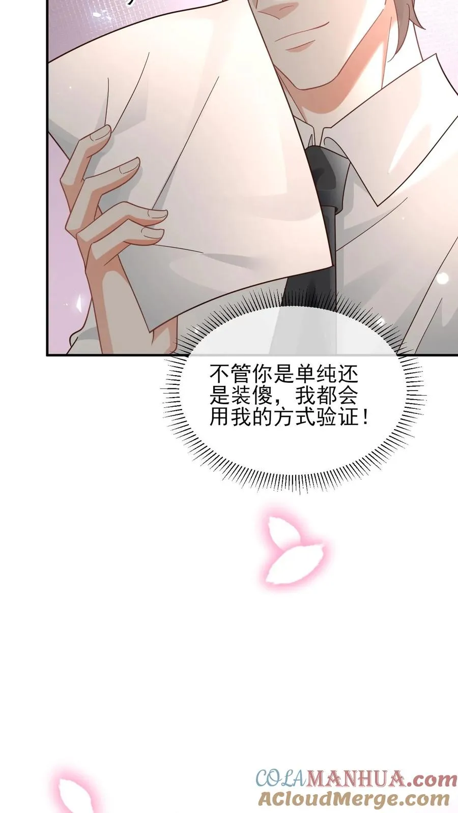 第63话 他是颜谨 第17页