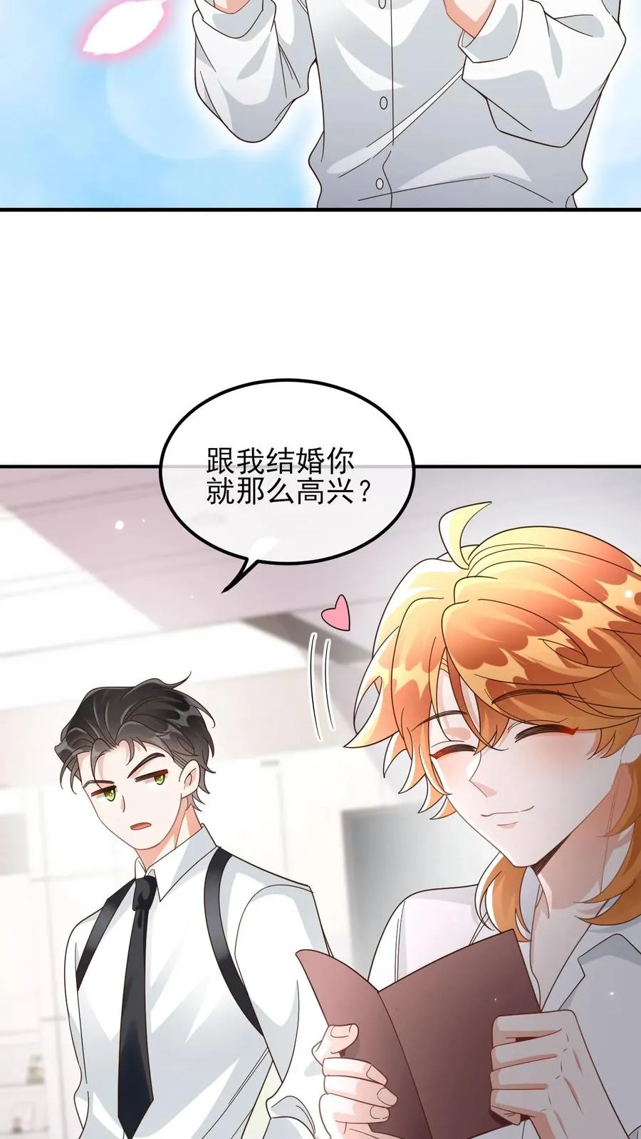 第63话 他是颜谨 第22页