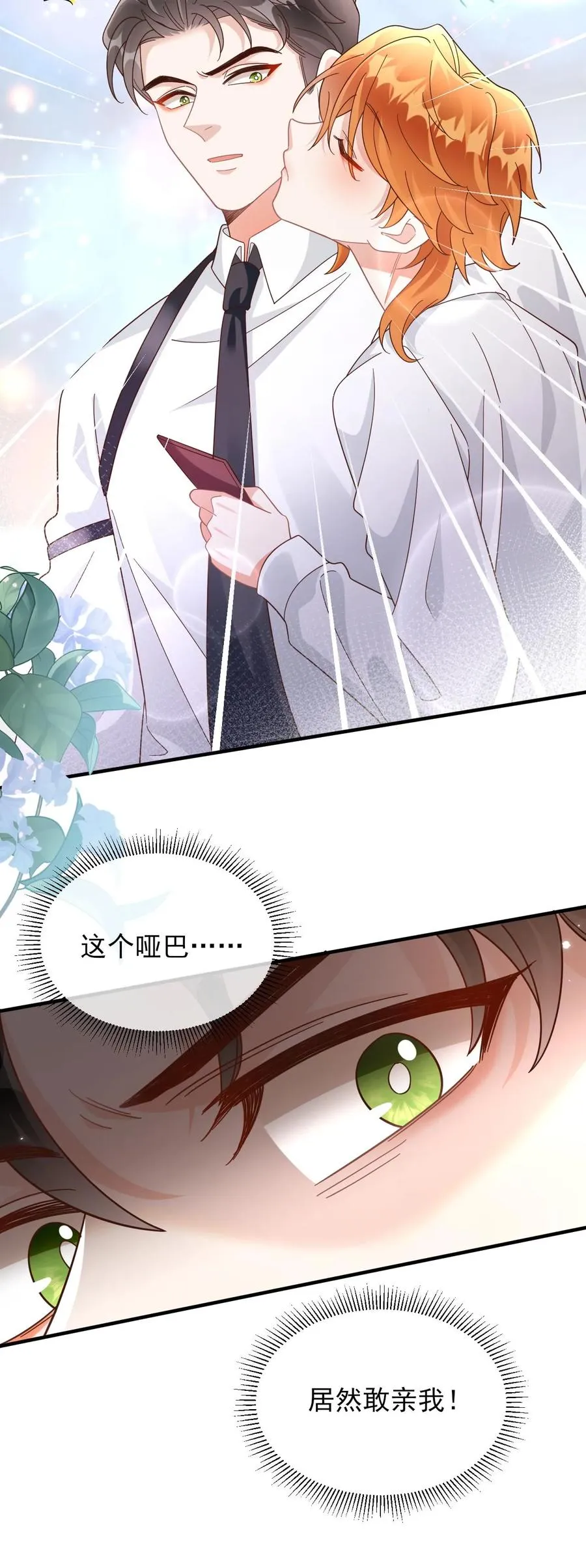 第63话 他是颜谨 第24页
