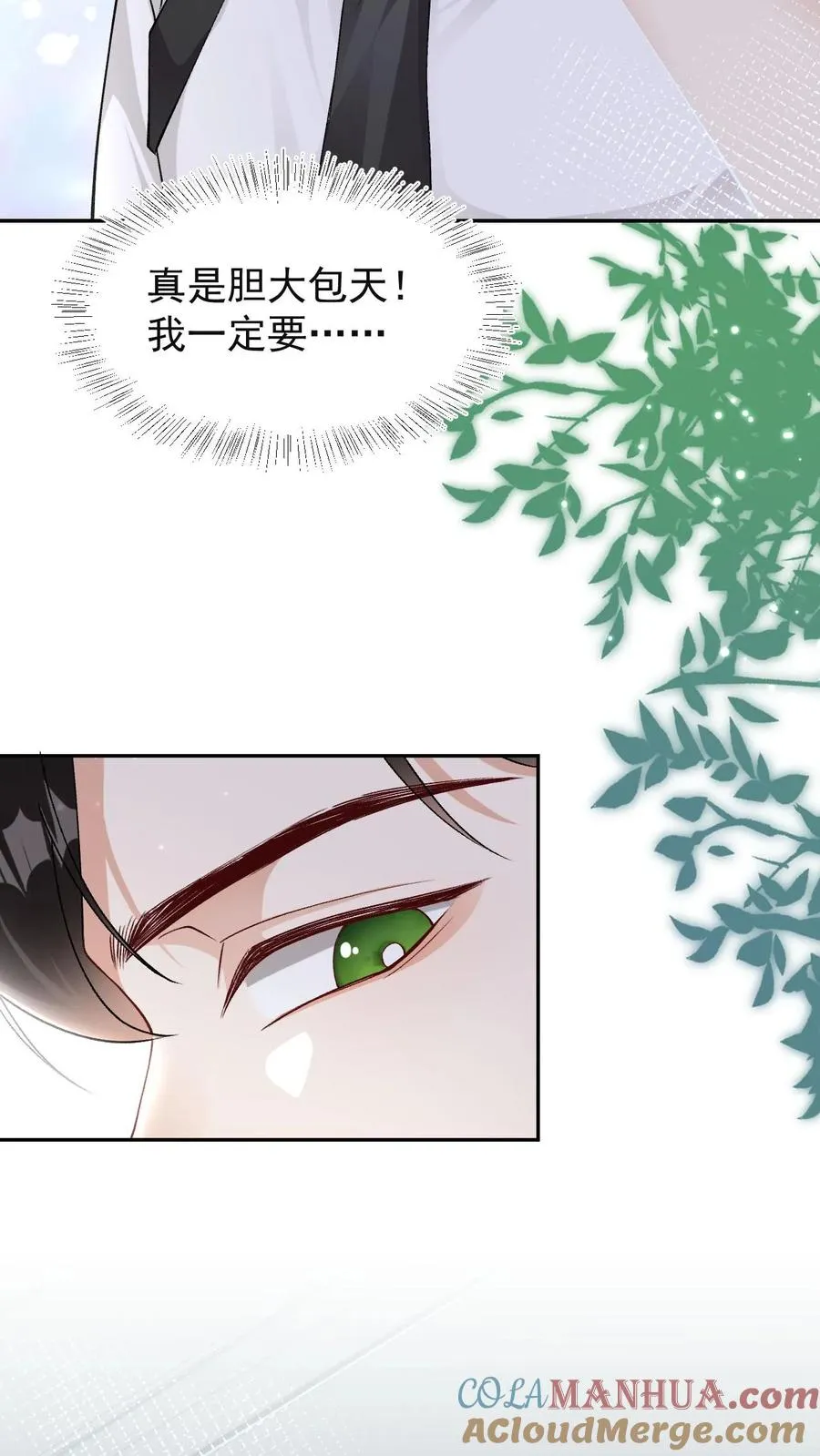 第64话 去救小尾巴 第3页