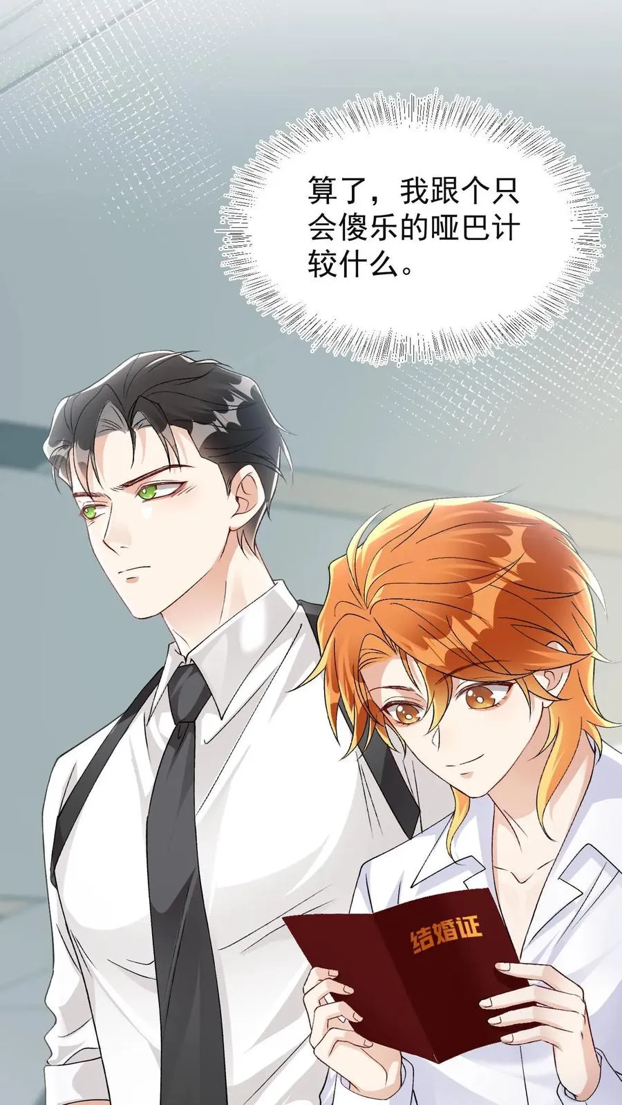 第64话 去救小尾巴 第4页