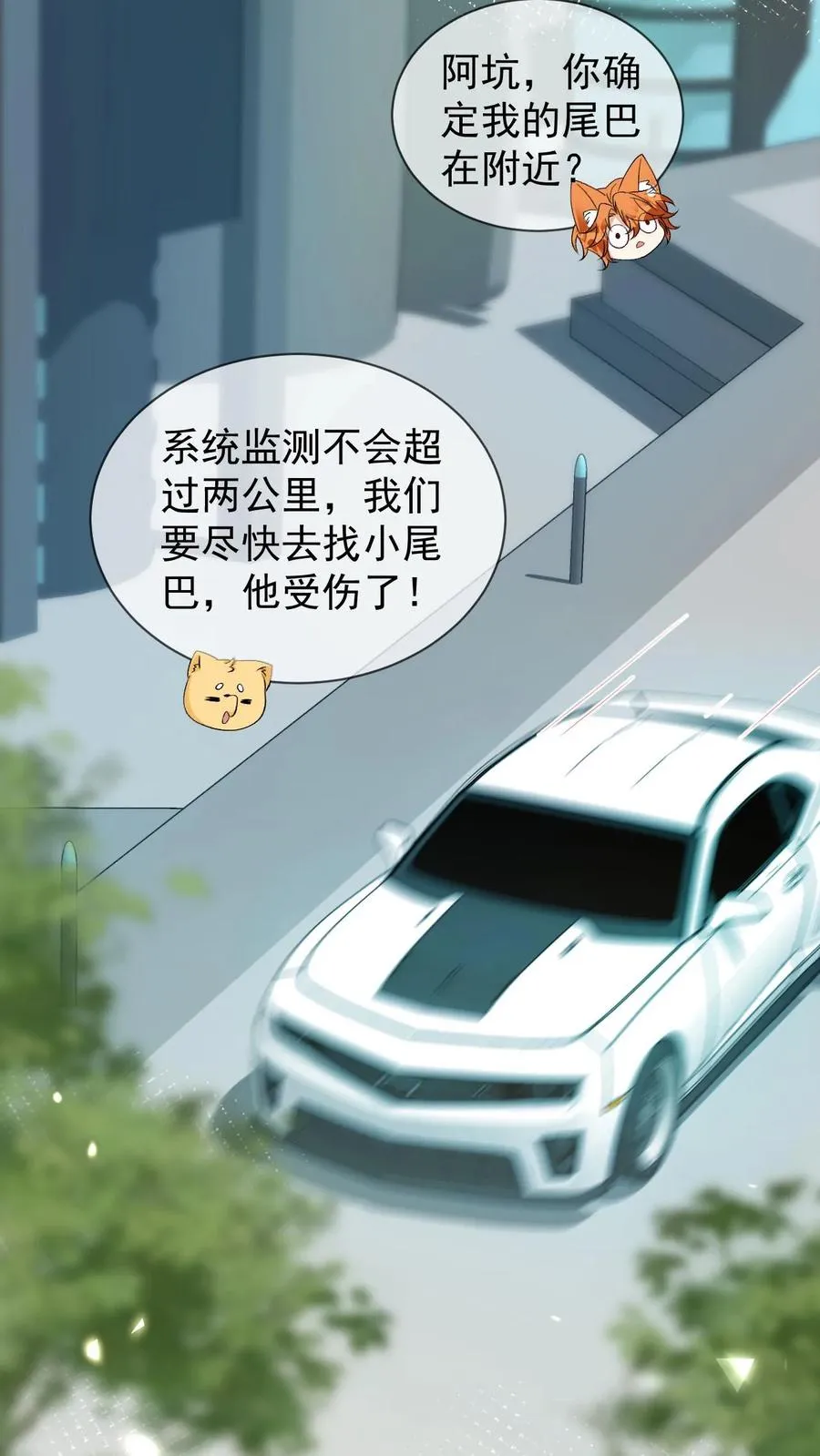 第64话 去救小尾巴 第10页