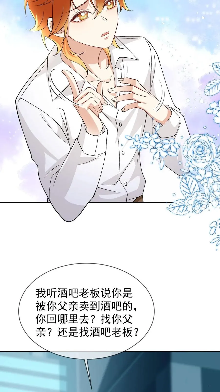 第64话 去救小尾巴 第12页
