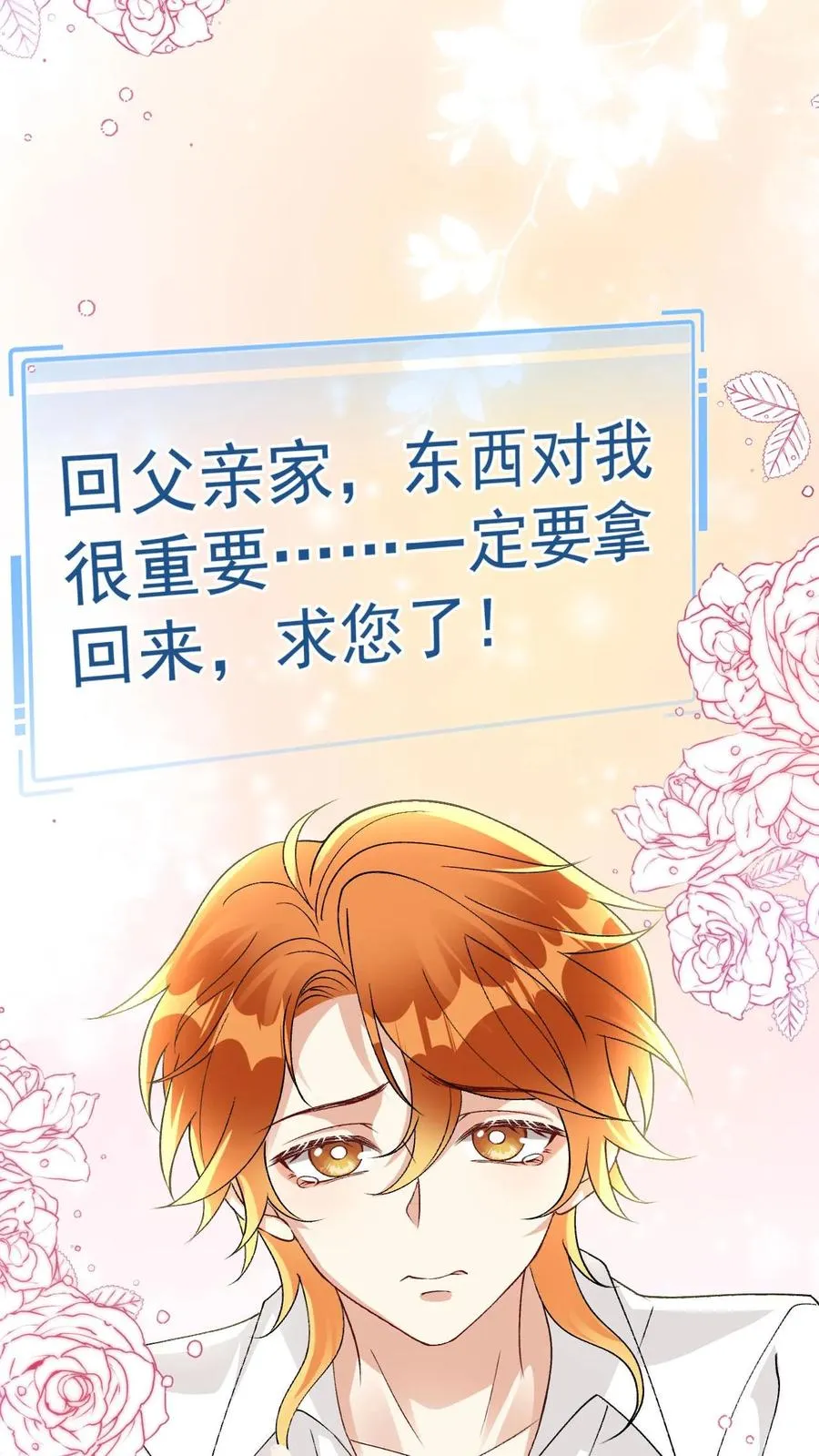 第64话 去救小尾巴 第14页