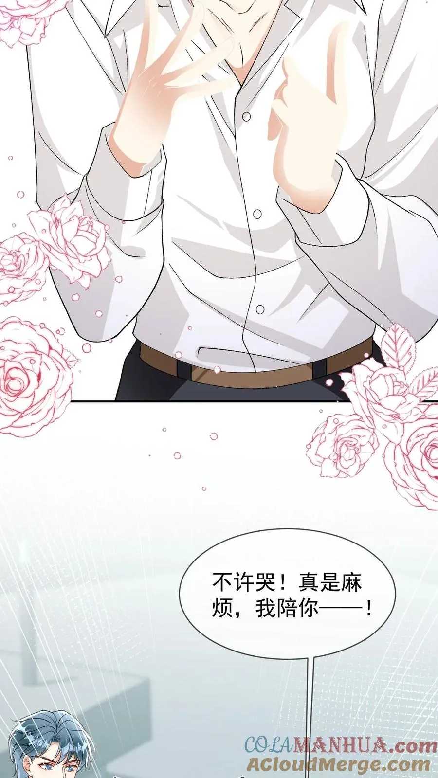 第64话 去救小尾巴 第15页