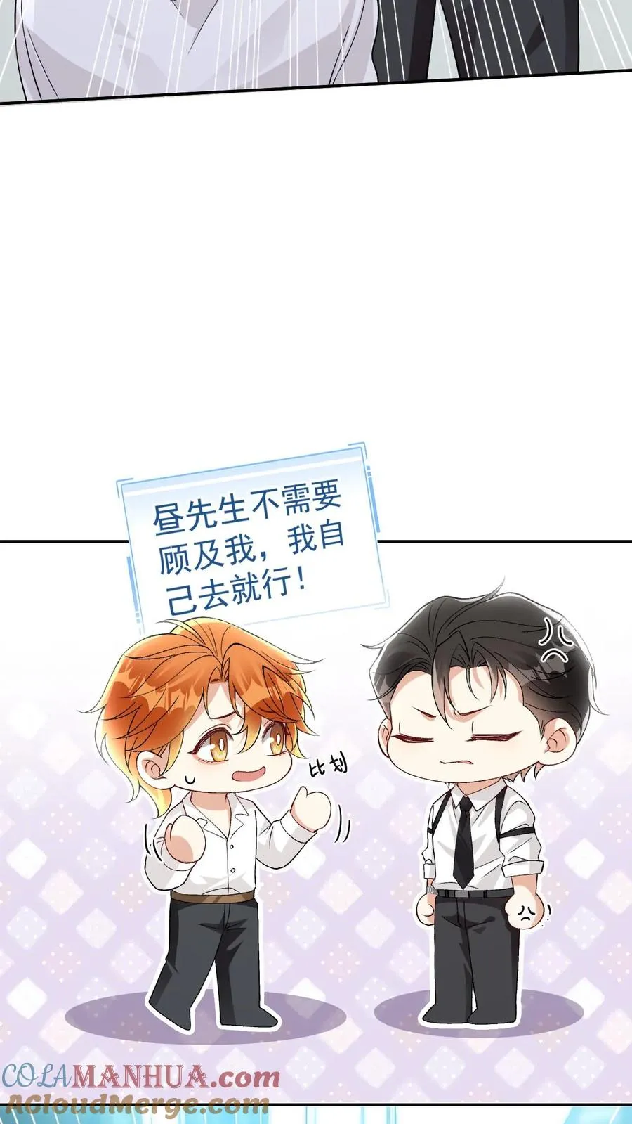 第64话 去救小尾巴 第17页