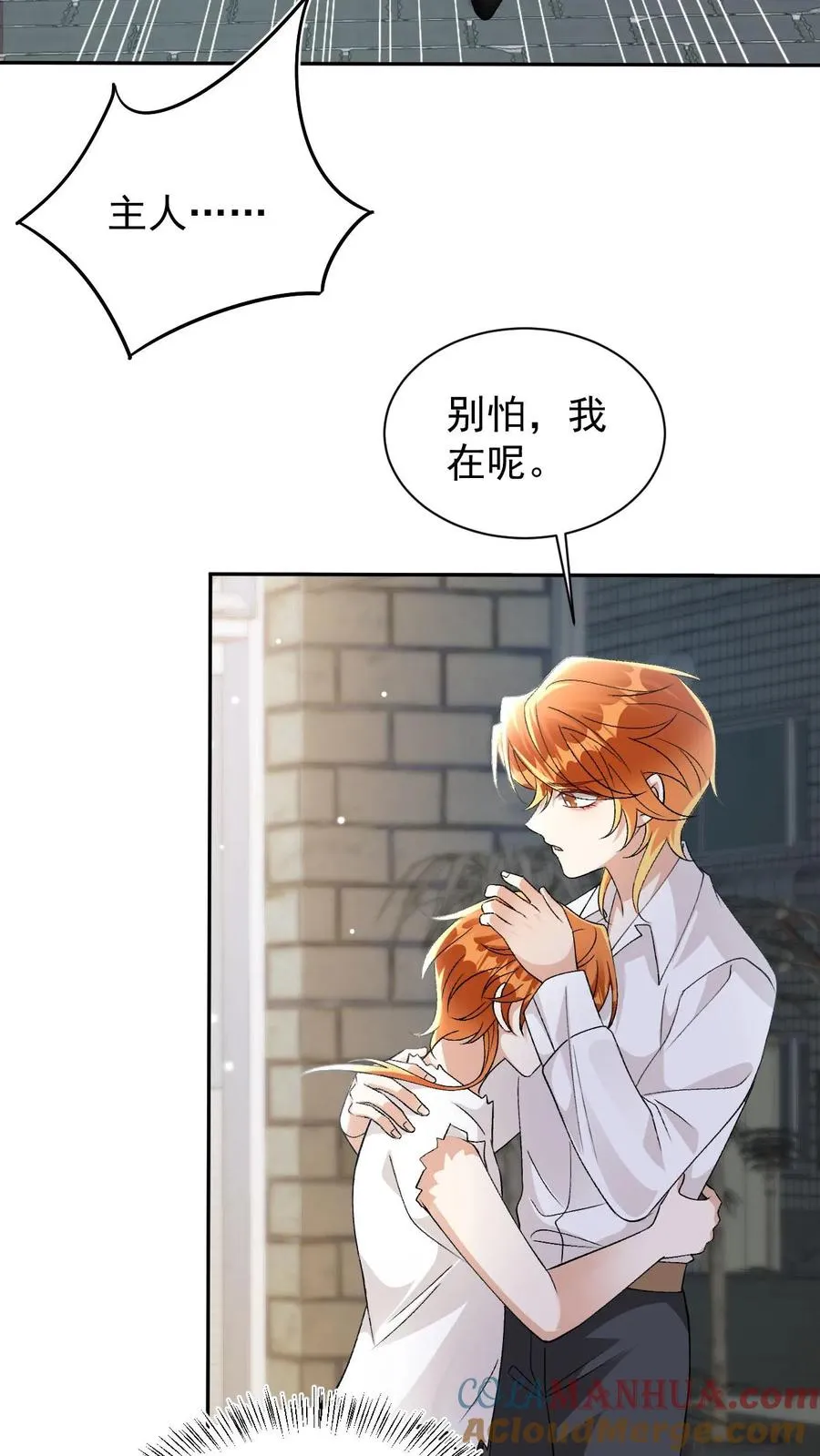 第64话 去救小尾巴 第29页
