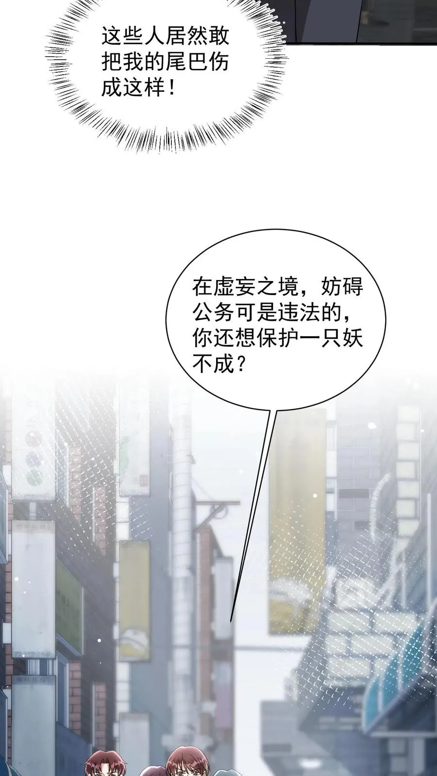 第64话 去救小尾巴 第30页