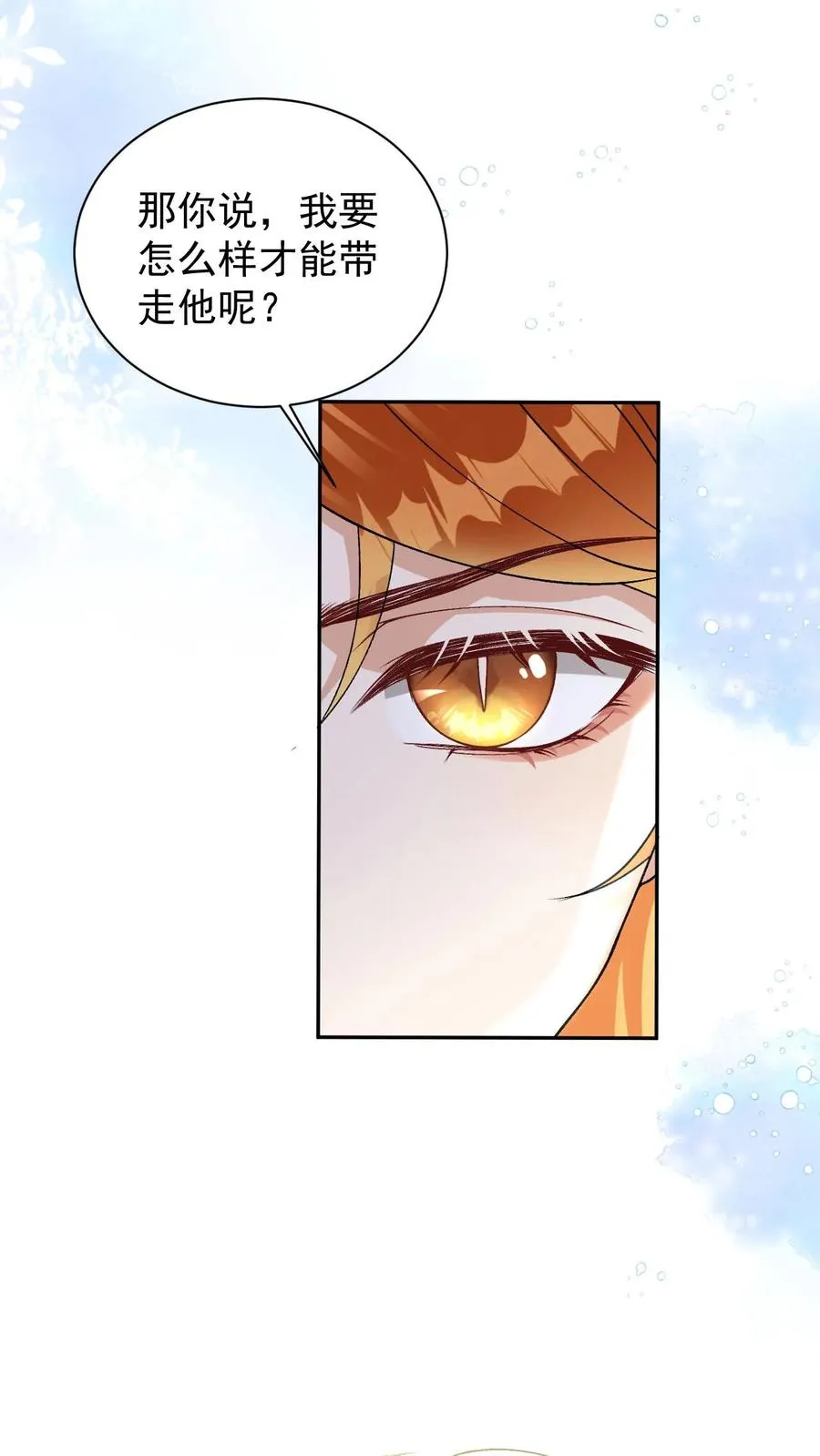 第64话 去救小尾巴 第32页