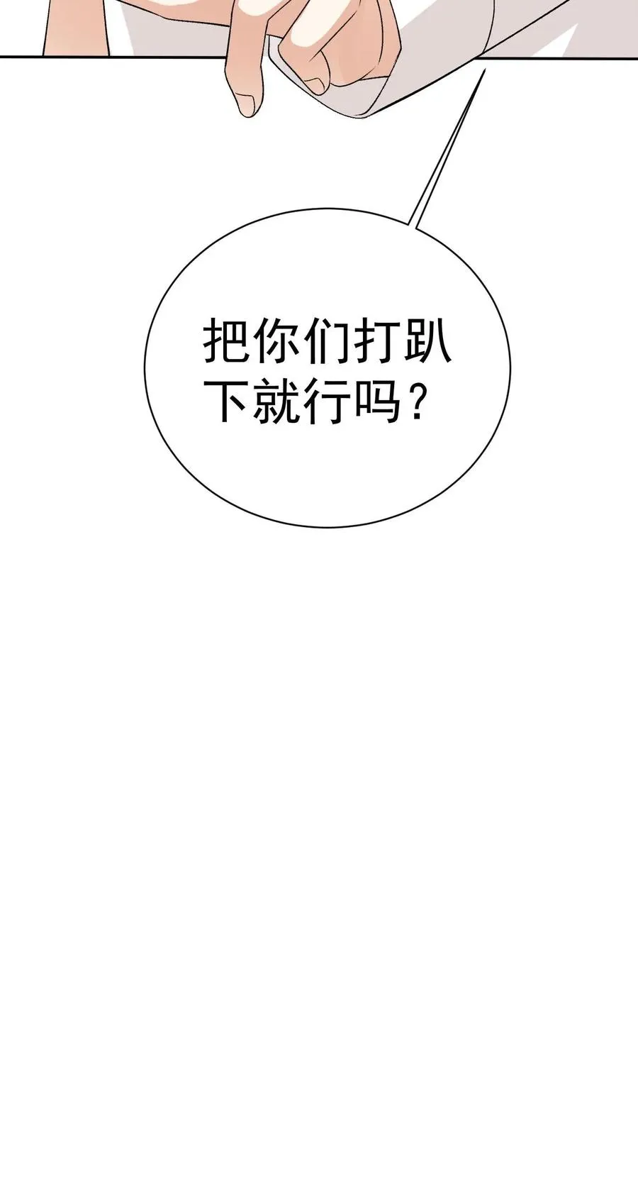 第64话 去救小尾巴 第34页