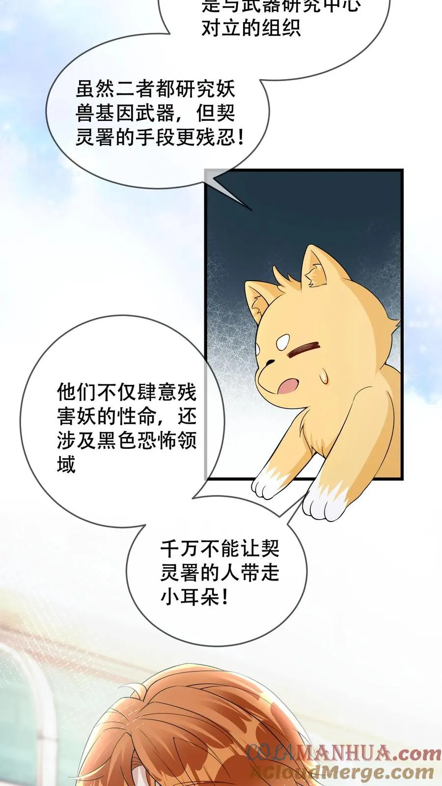 第65话 契灵署 第3页