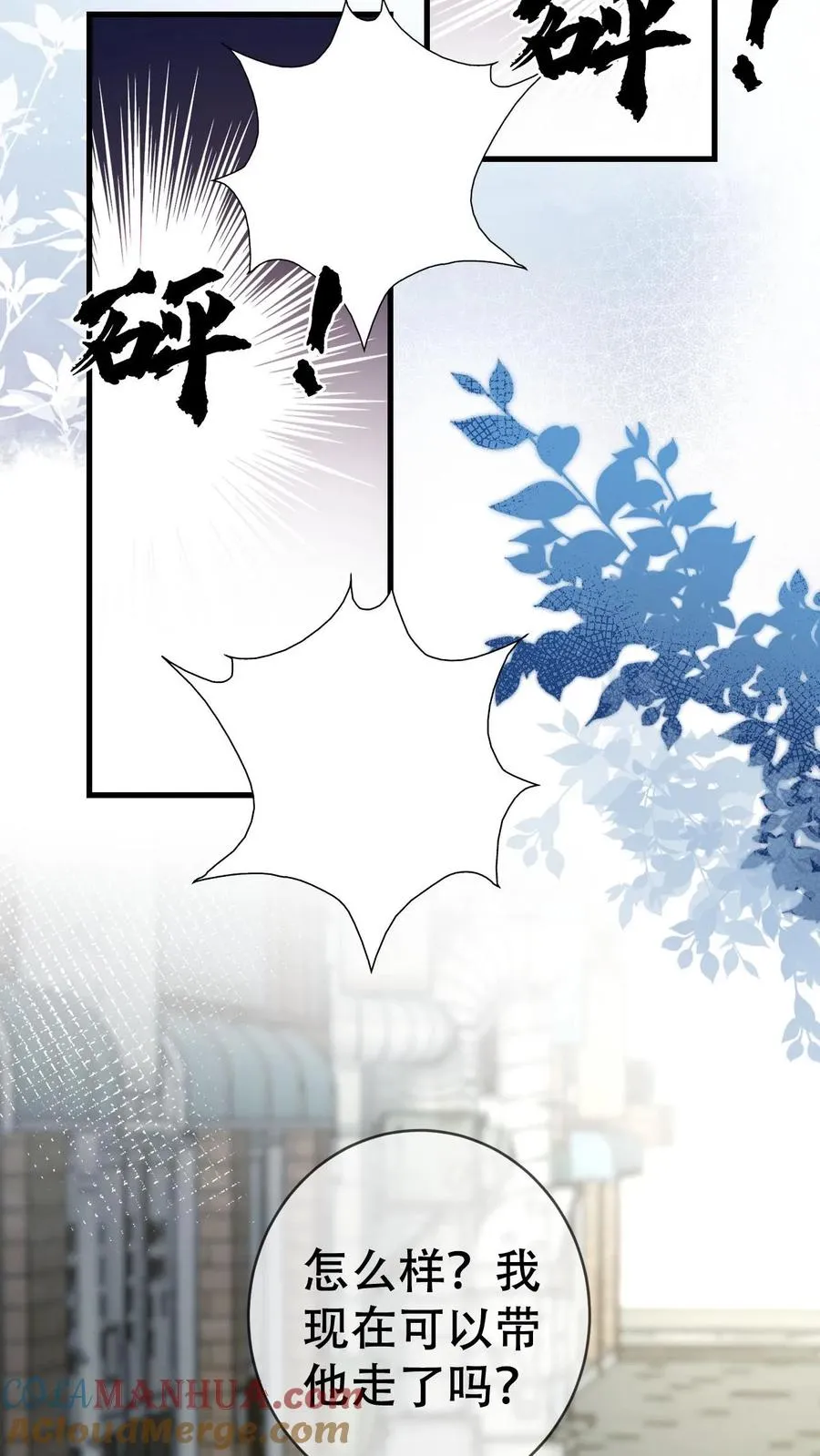 第65话 契灵署 第17页