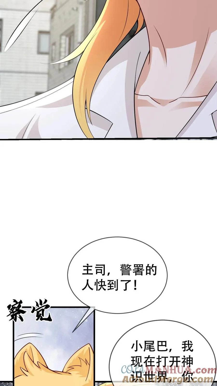 第65话 契灵署 第23页