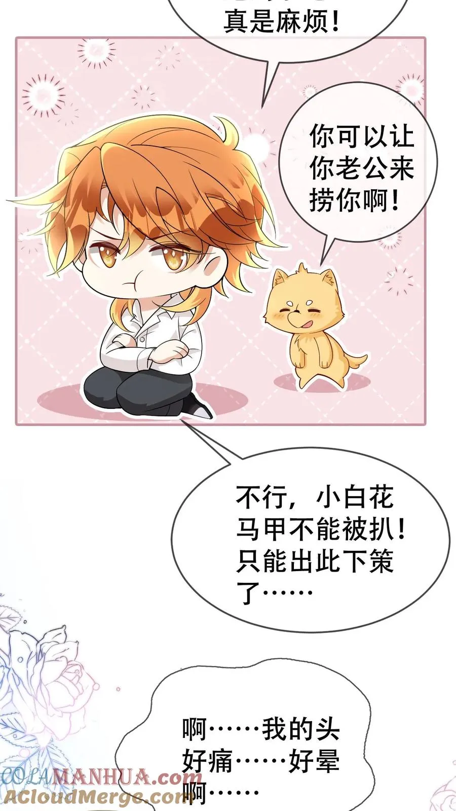 第65话 契灵署 第27页