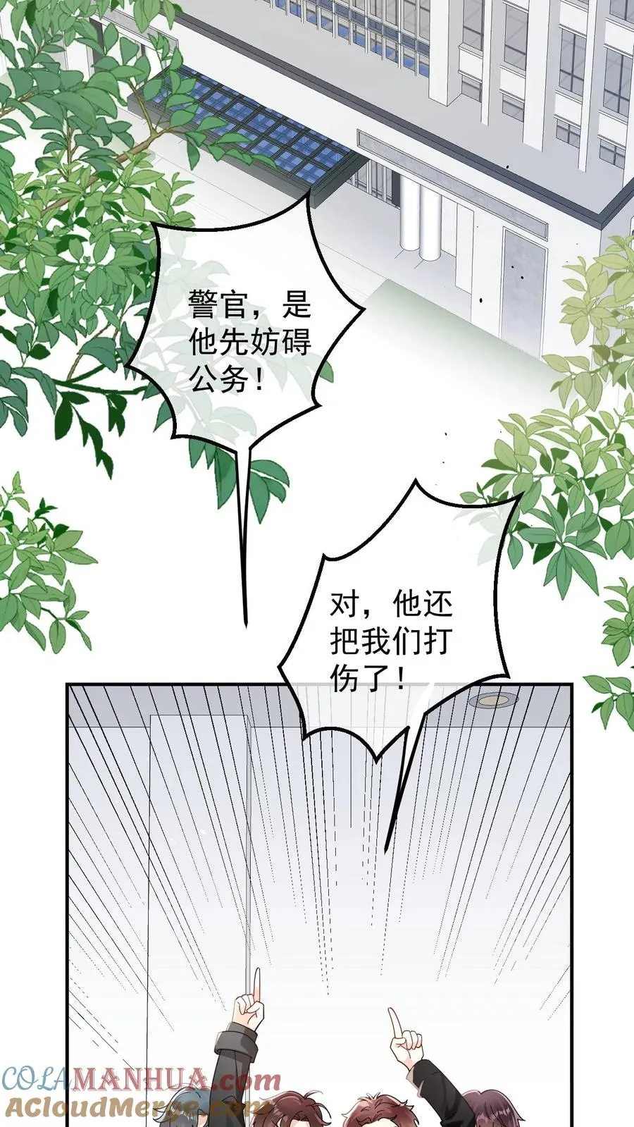 第66话 新婚伴侣 第3页
