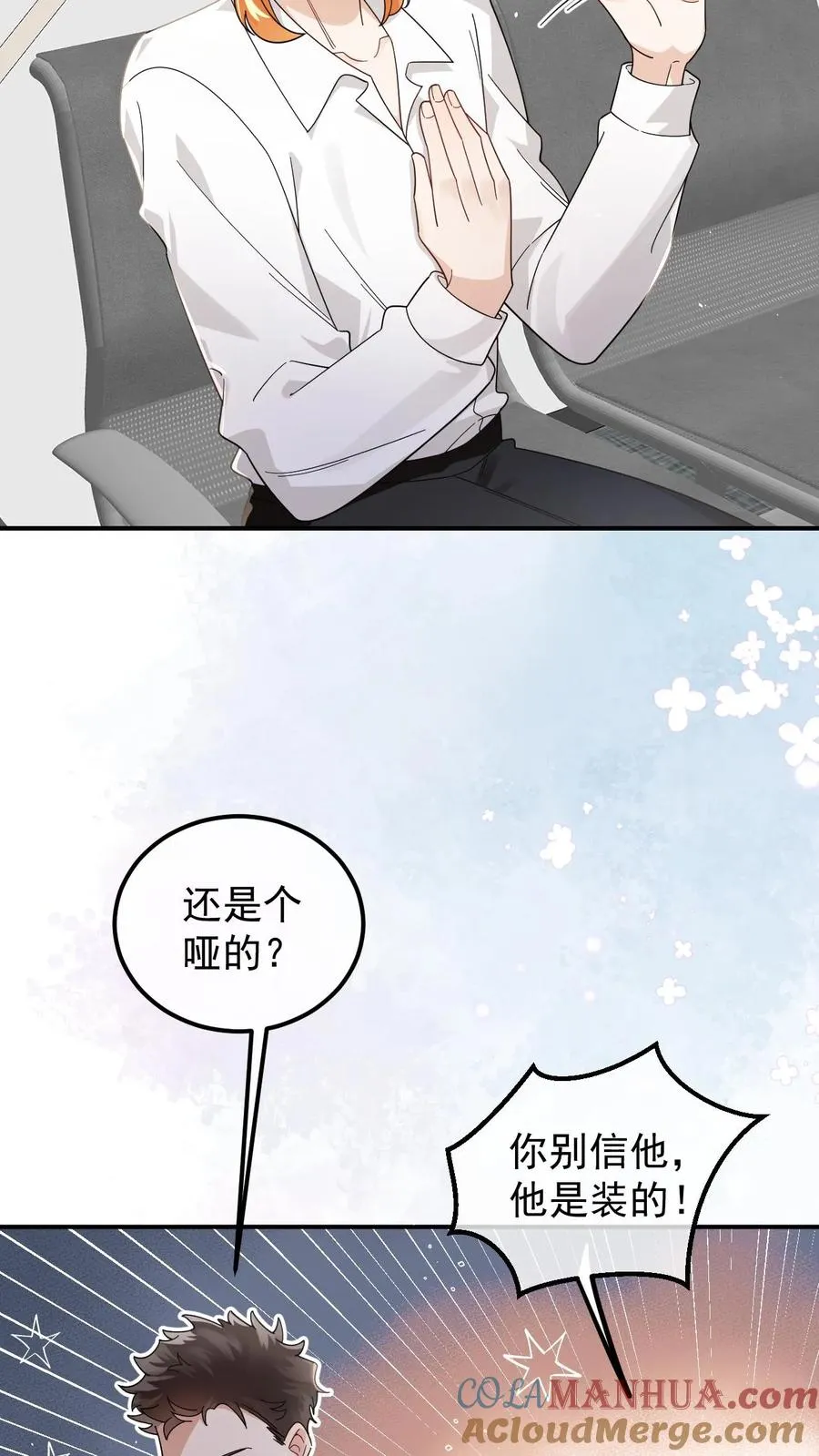 第66话 新婚伴侣 第5页