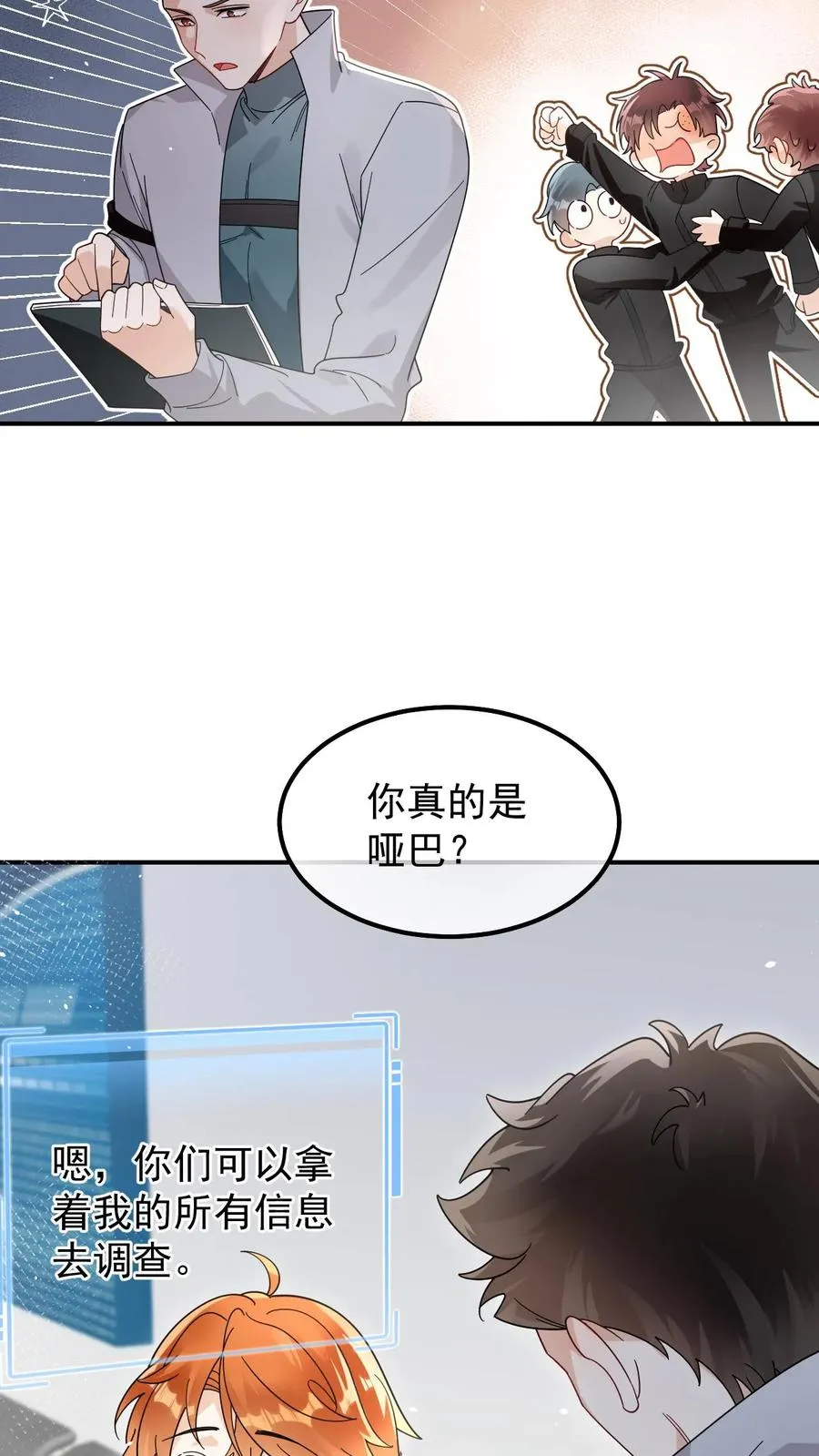 第66话 新婚伴侣 第6页