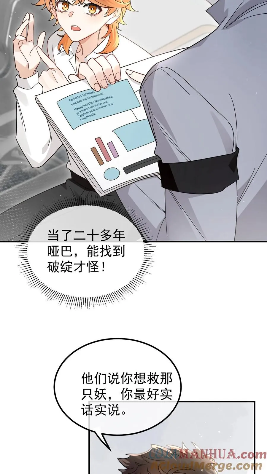 第66话 新婚伴侣 第7页