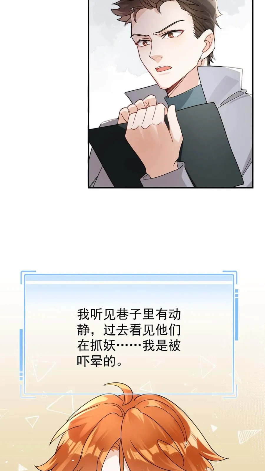 第66话 新婚伴侣 第8页