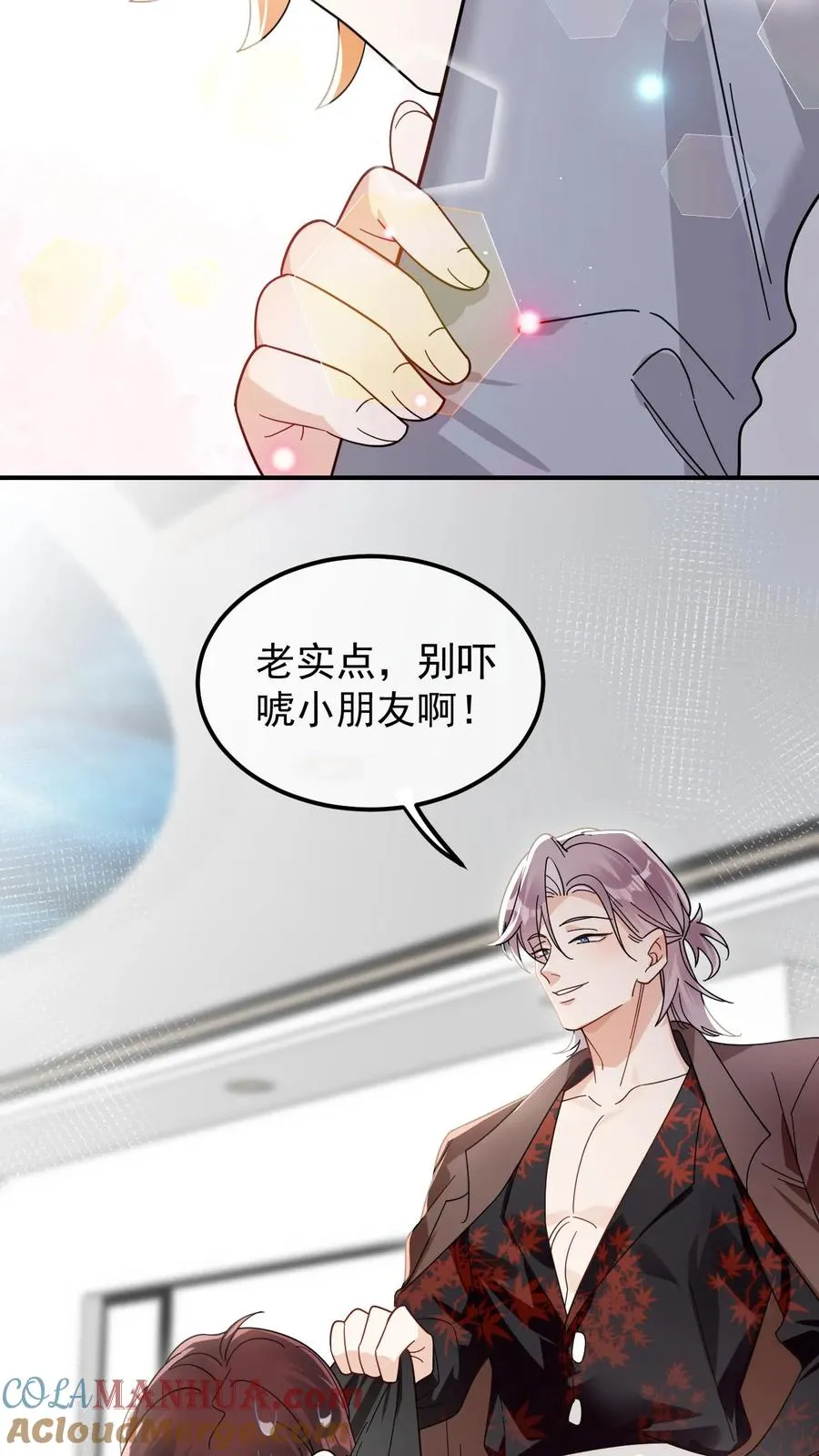 第66话 新婚伴侣 第17页