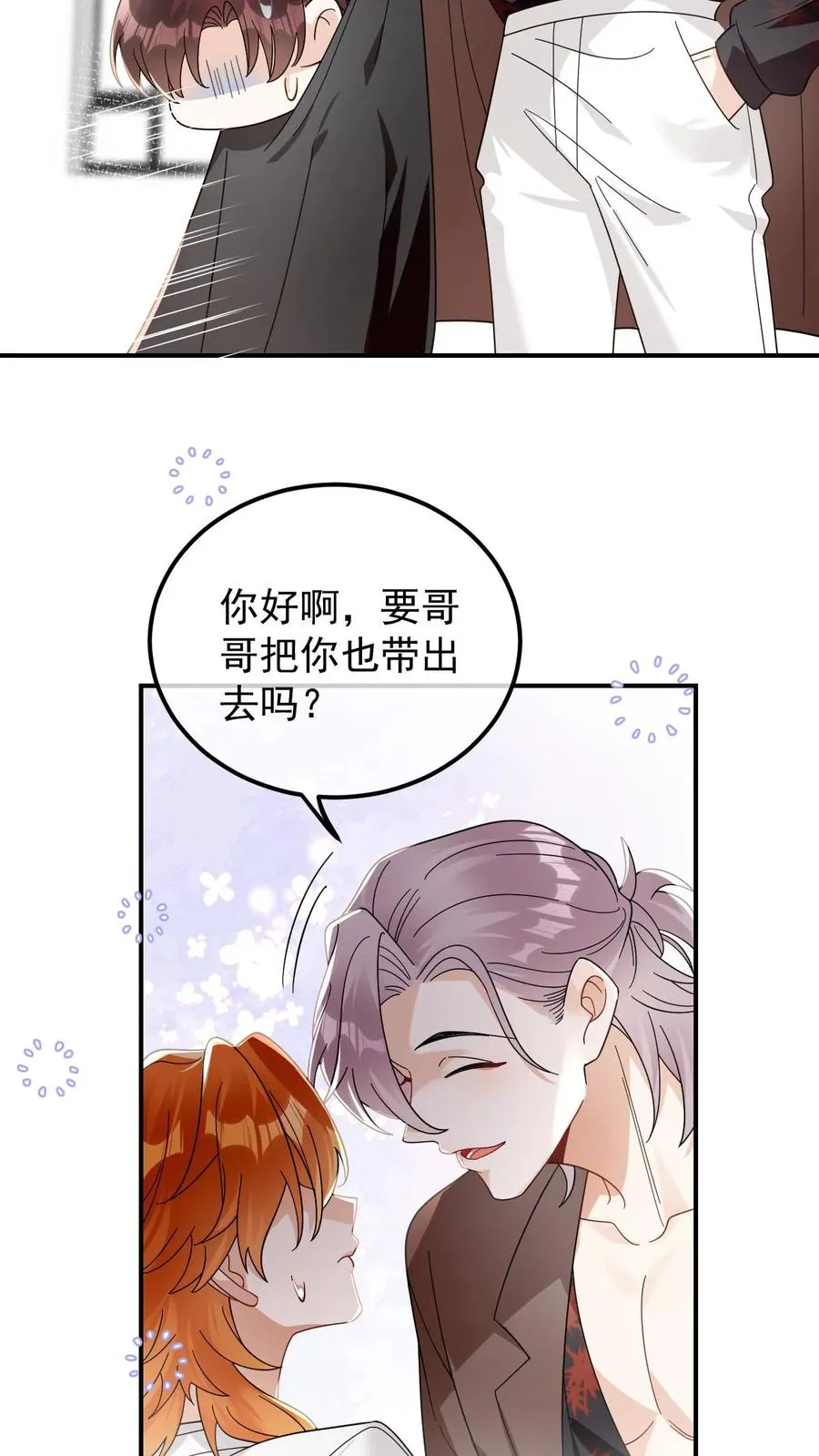 第66话 新婚伴侣 第18页