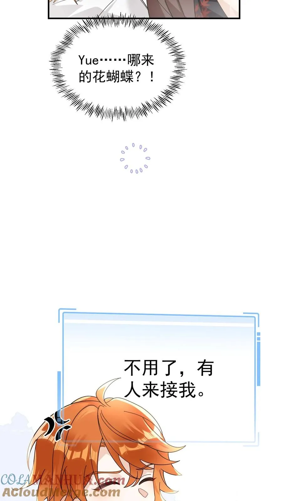 第66话 新婚伴侣 第19页