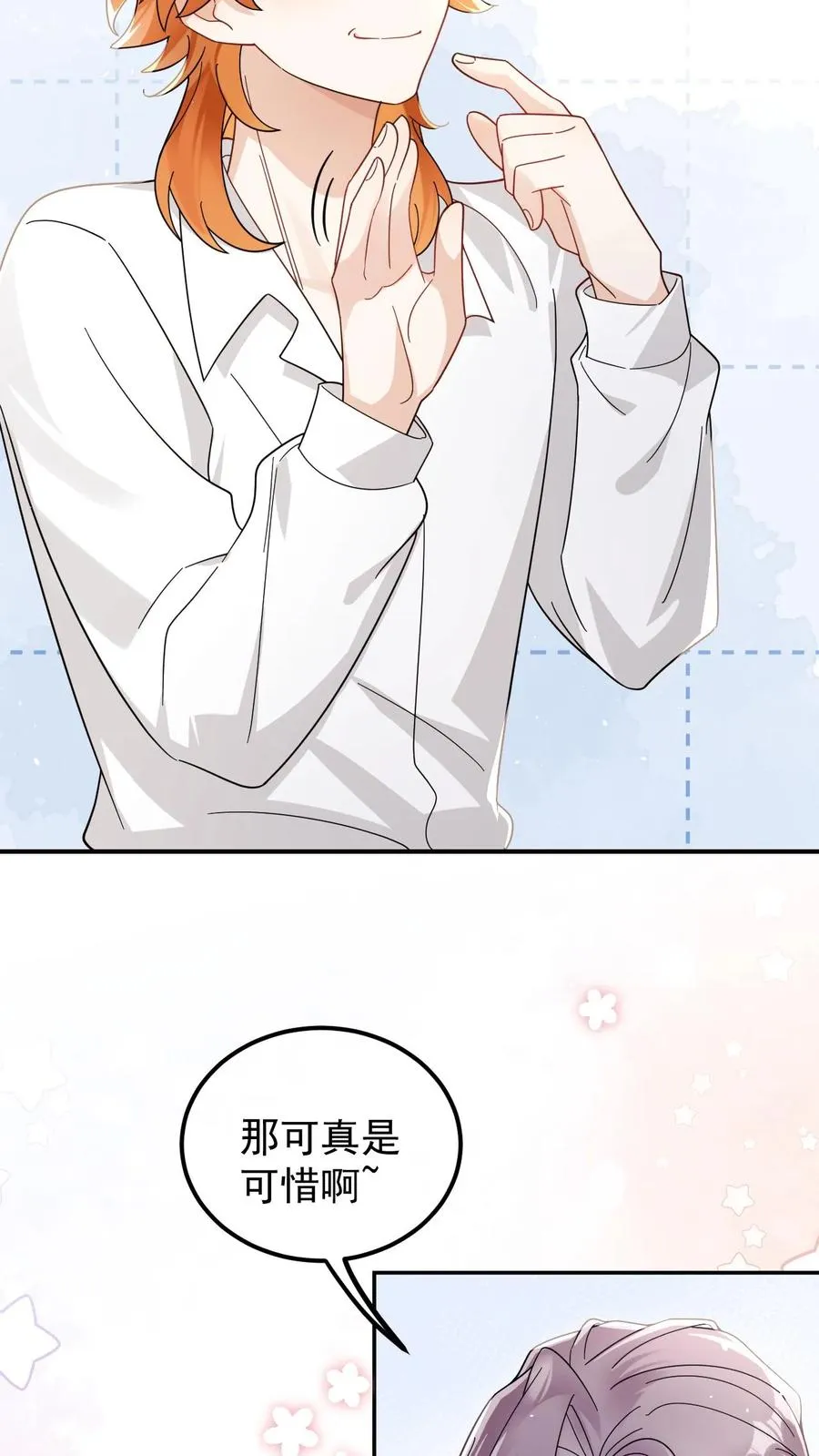 第66话 新婚伴侣 第20页