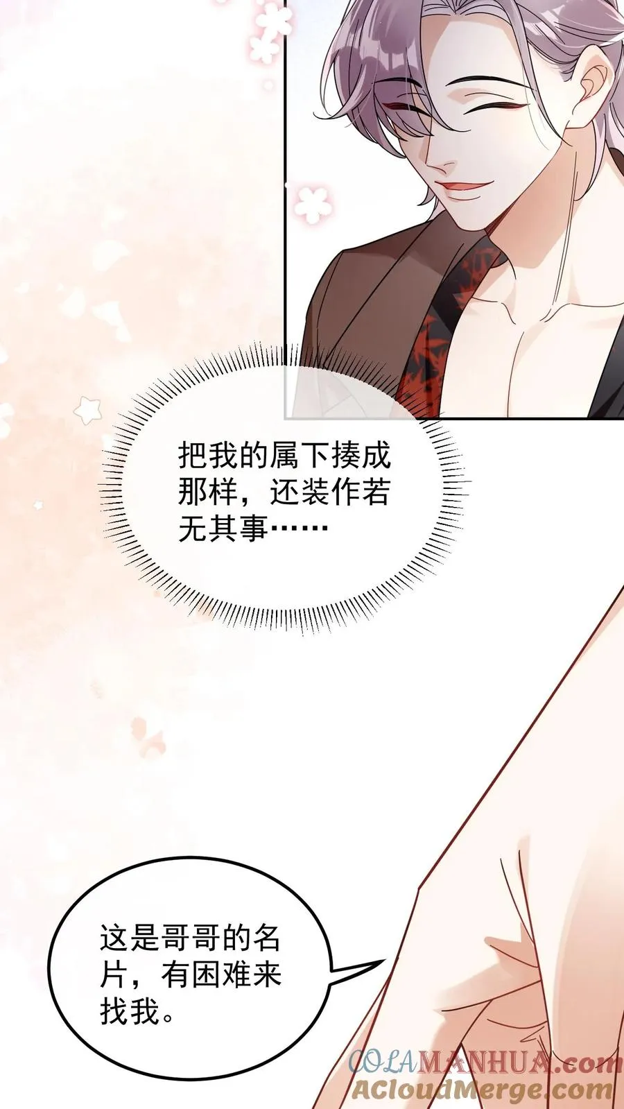 第66话 新婚伴侣 第21页