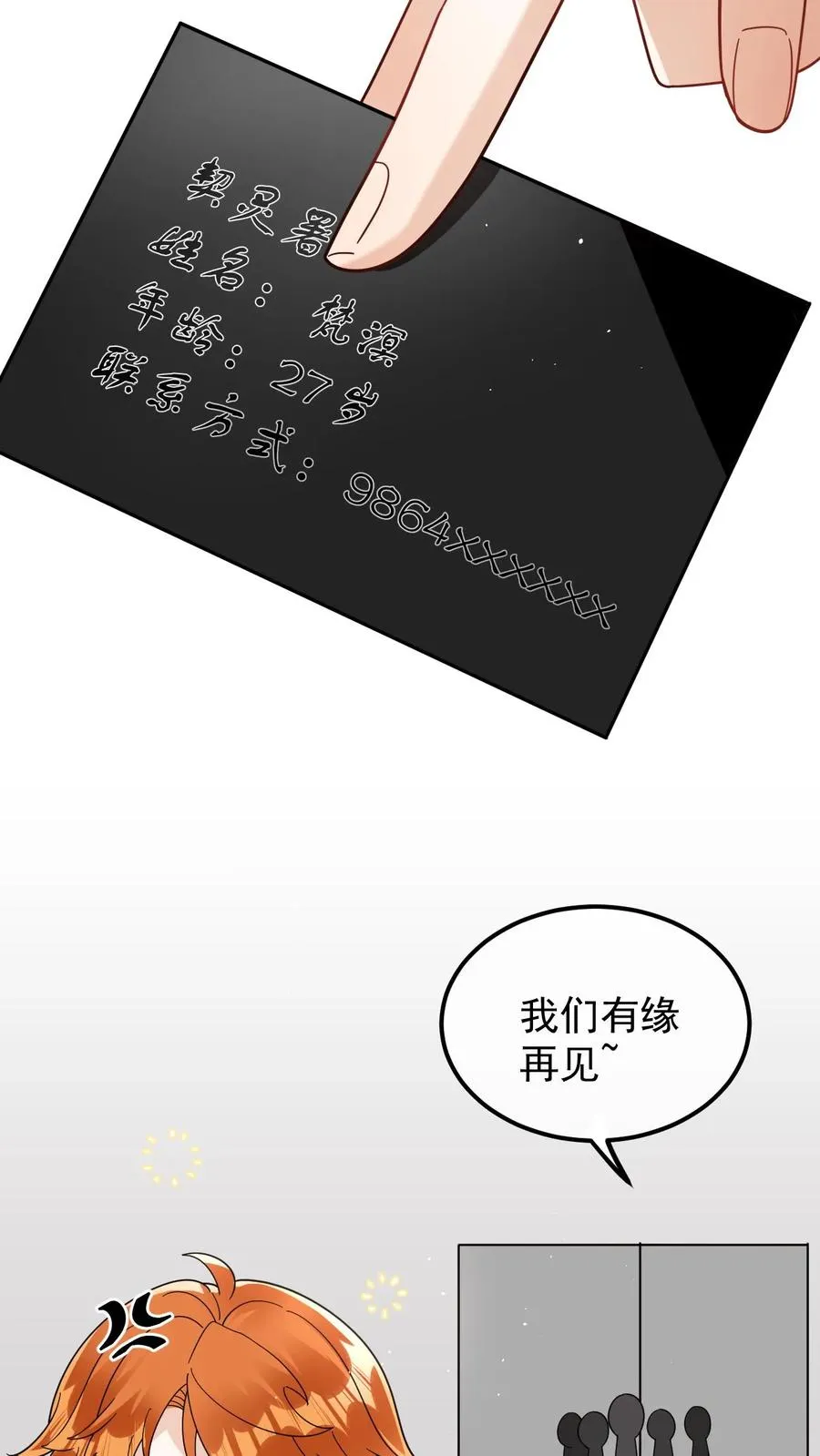 第66话 新婚伴侣 第22页