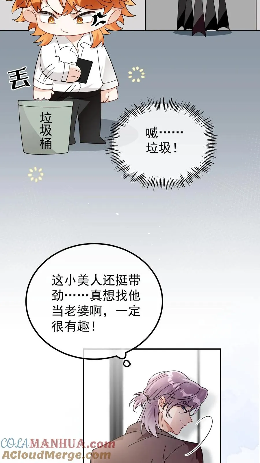 第66话 新婚伴侣 第23页