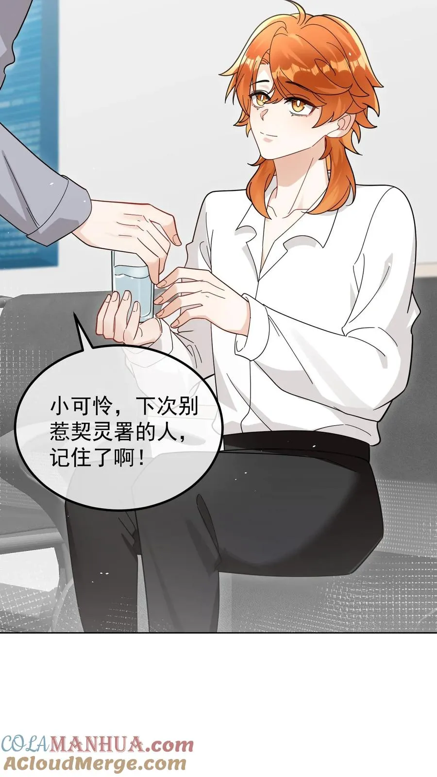 第66话 新婚伴侣 第25页