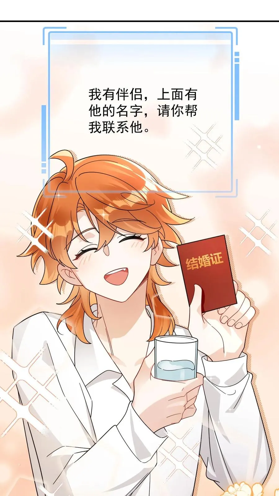 第66话 新婚伴侣 第26页