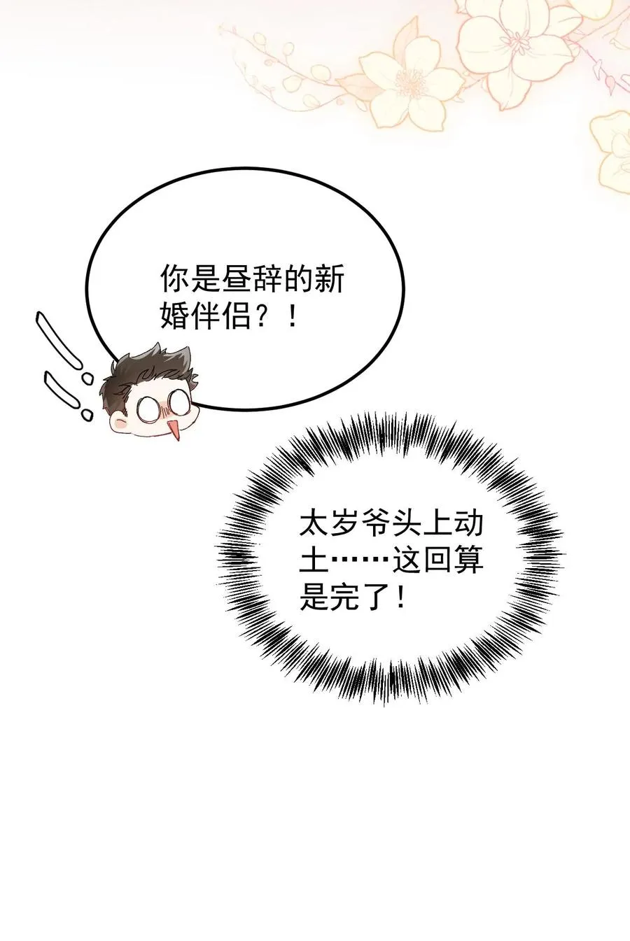第66话 新婚伴侣 第28页