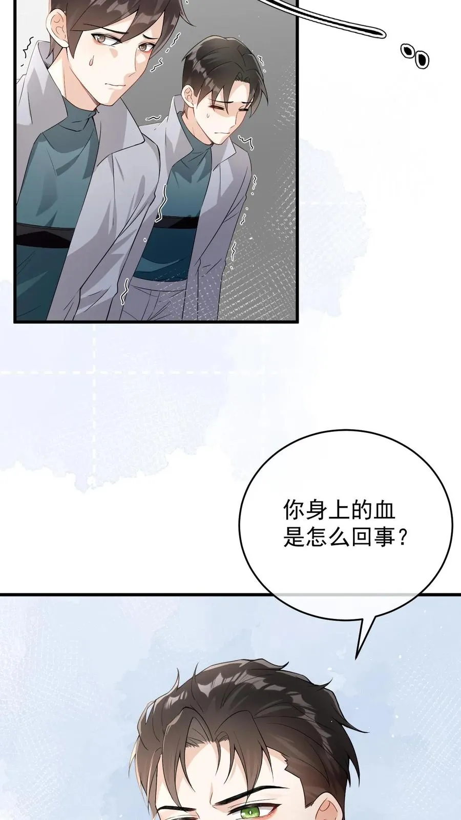 第67话 一起洗？ 第4页