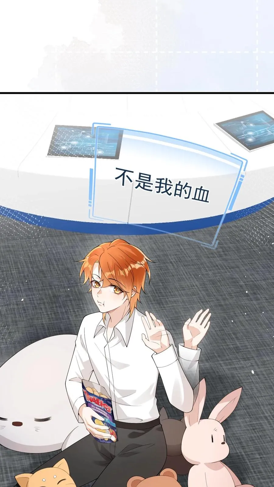第67话 一起洗？ 第6页