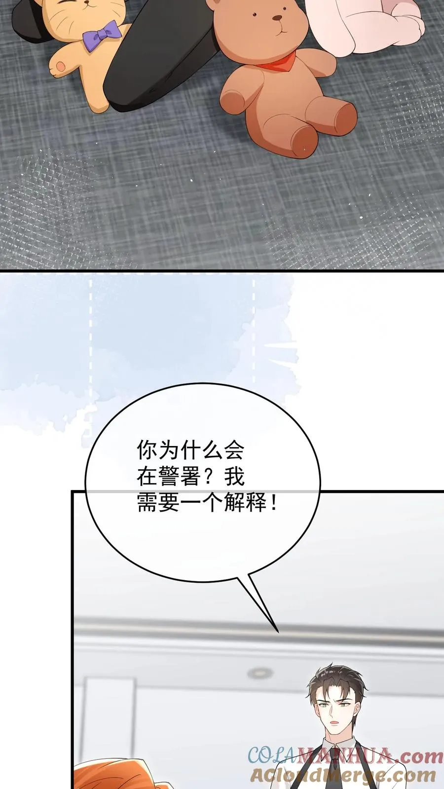 第67话 一起洗？ 第7页