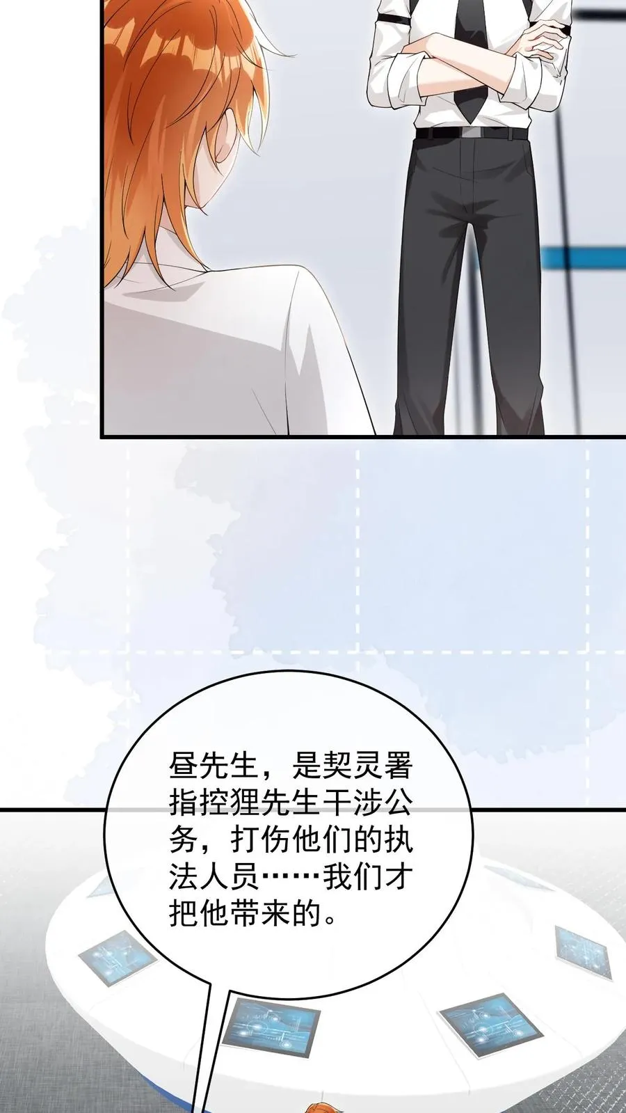 第67话 一起洗？ 第8页