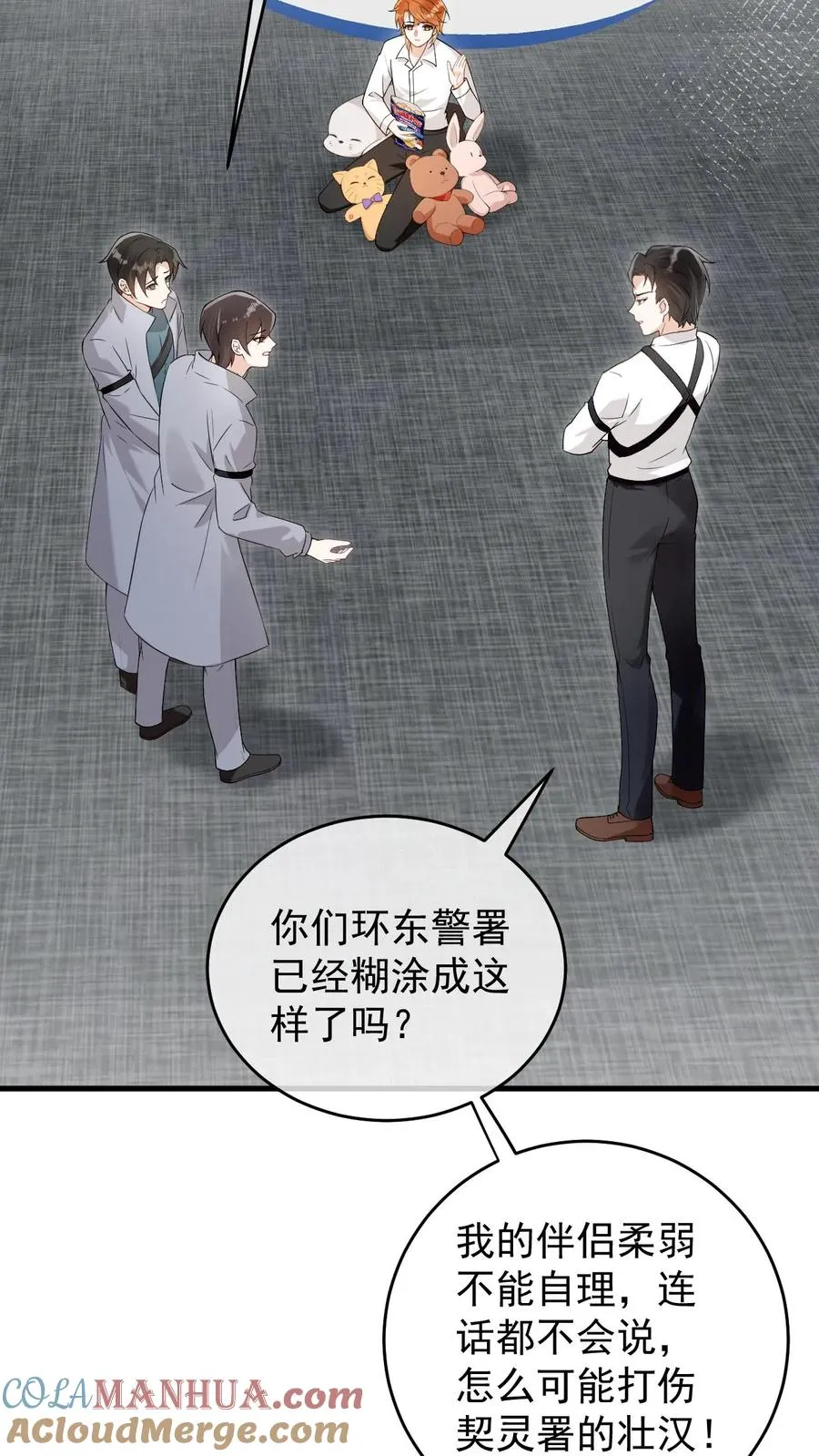 第67话 一起洗？ 第9页