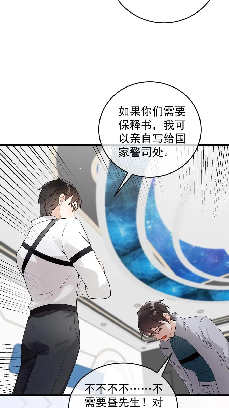 第67话 一起洗？ 第10页