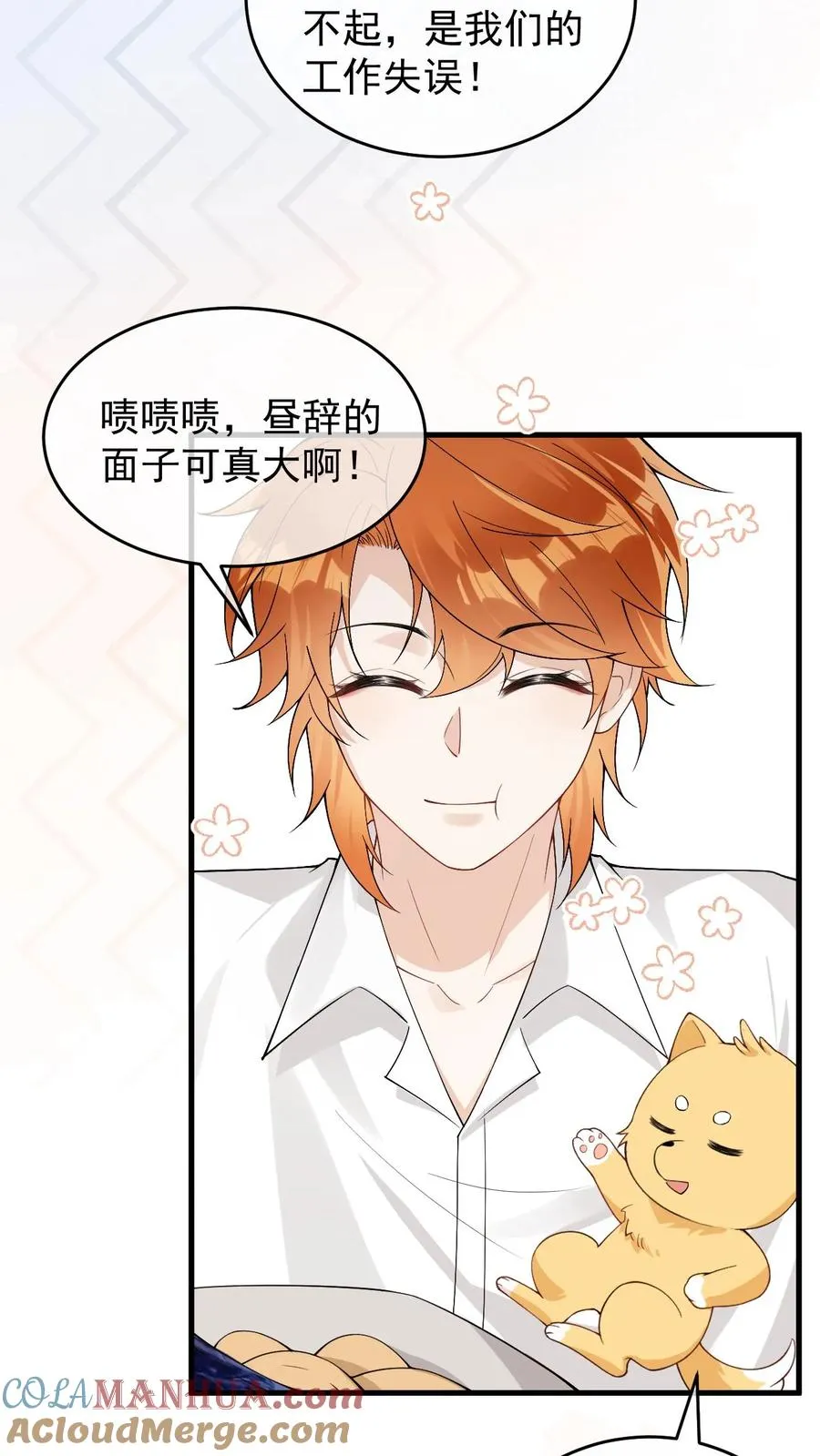 第67话 一起洗？ 第11页