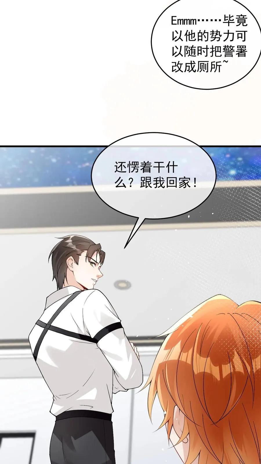 第67话 一起洗？ 第12页