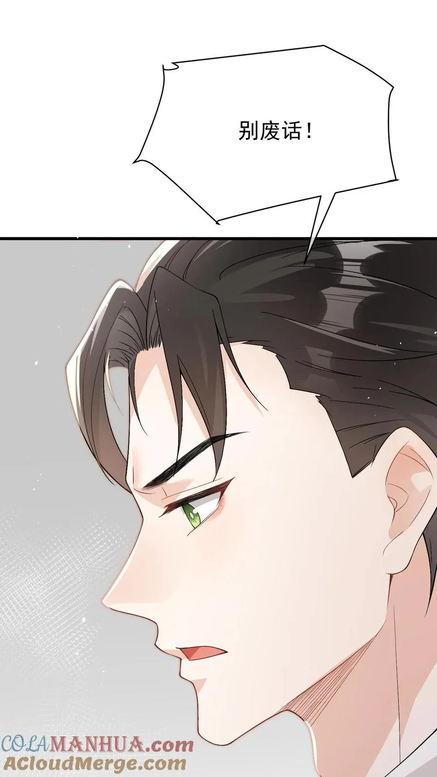 第67话 一起洗？ 第17页
