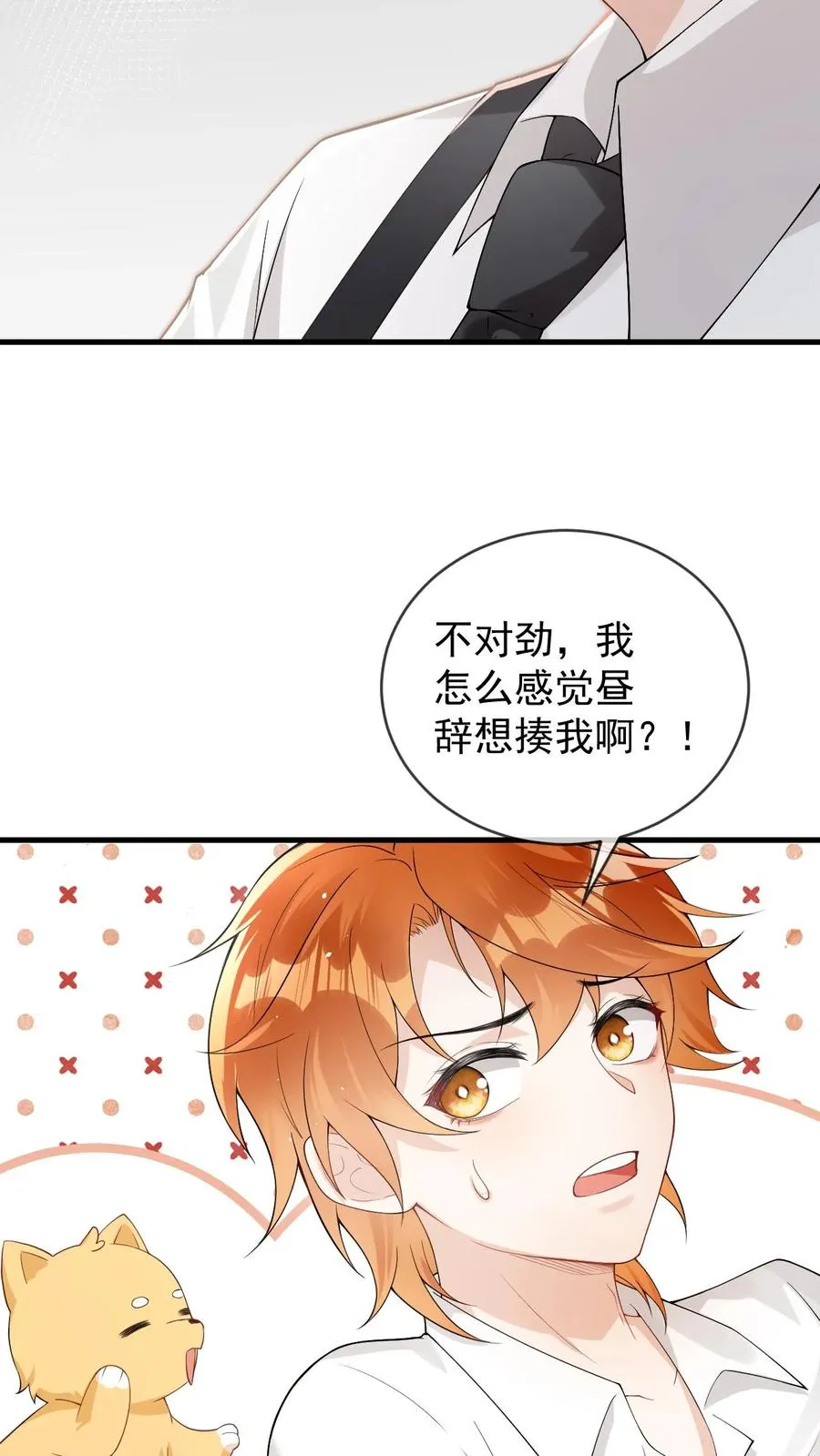 第67话 一起洗？ 第18页