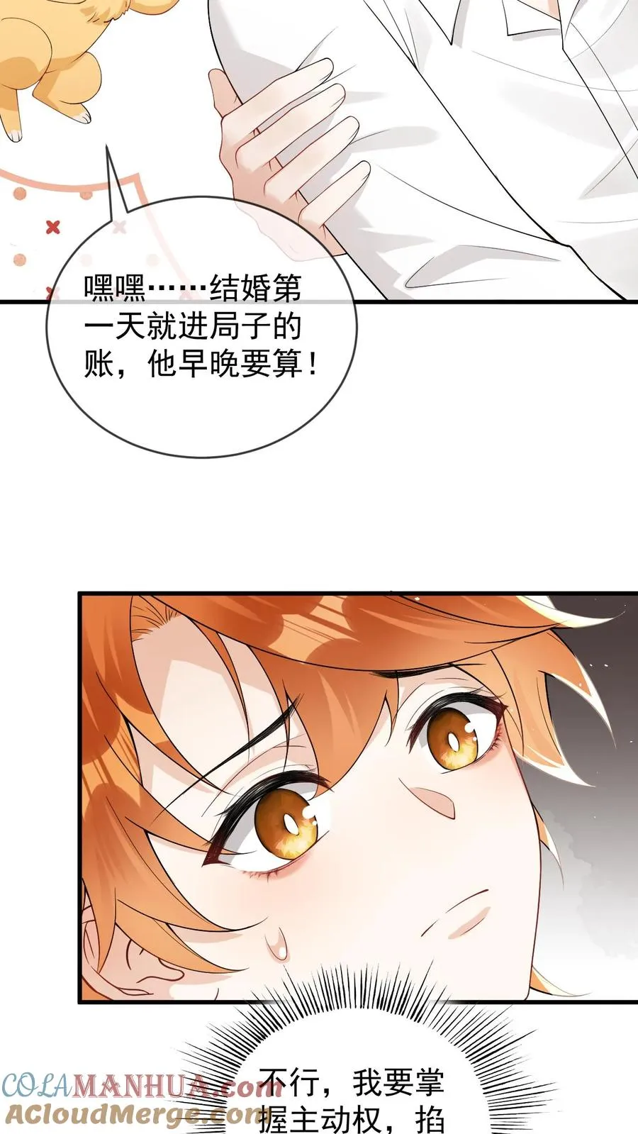 第67话 一起洗？ 第19页
